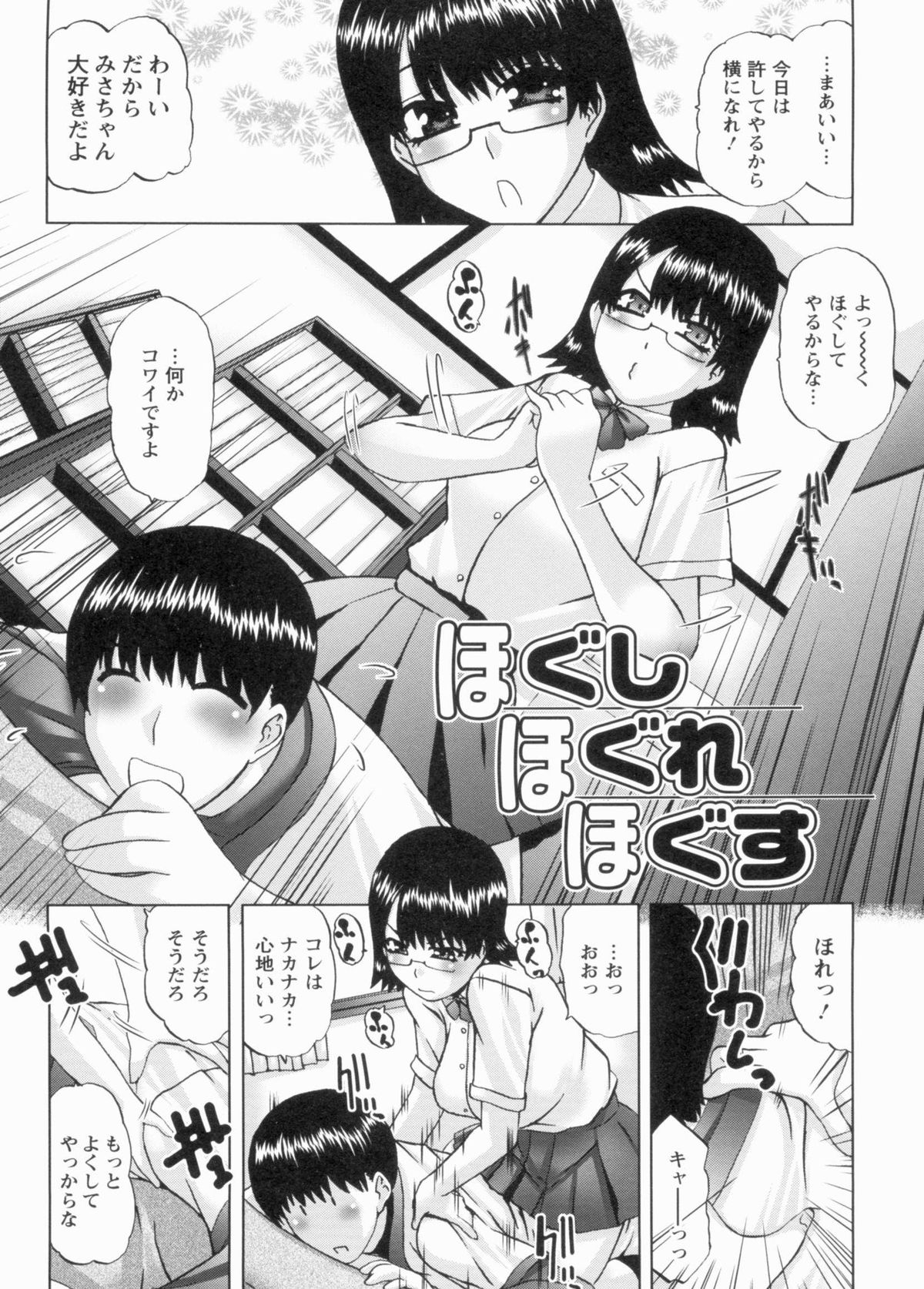 S Kano wa Boku no Me no Mae de... page 5 full