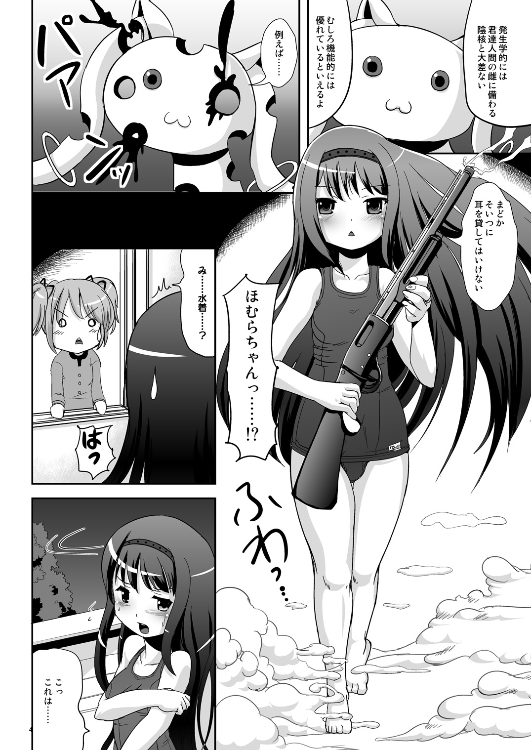 Hybrid+ Sukumizu Futanari Mahou Shoujo page 3 full
