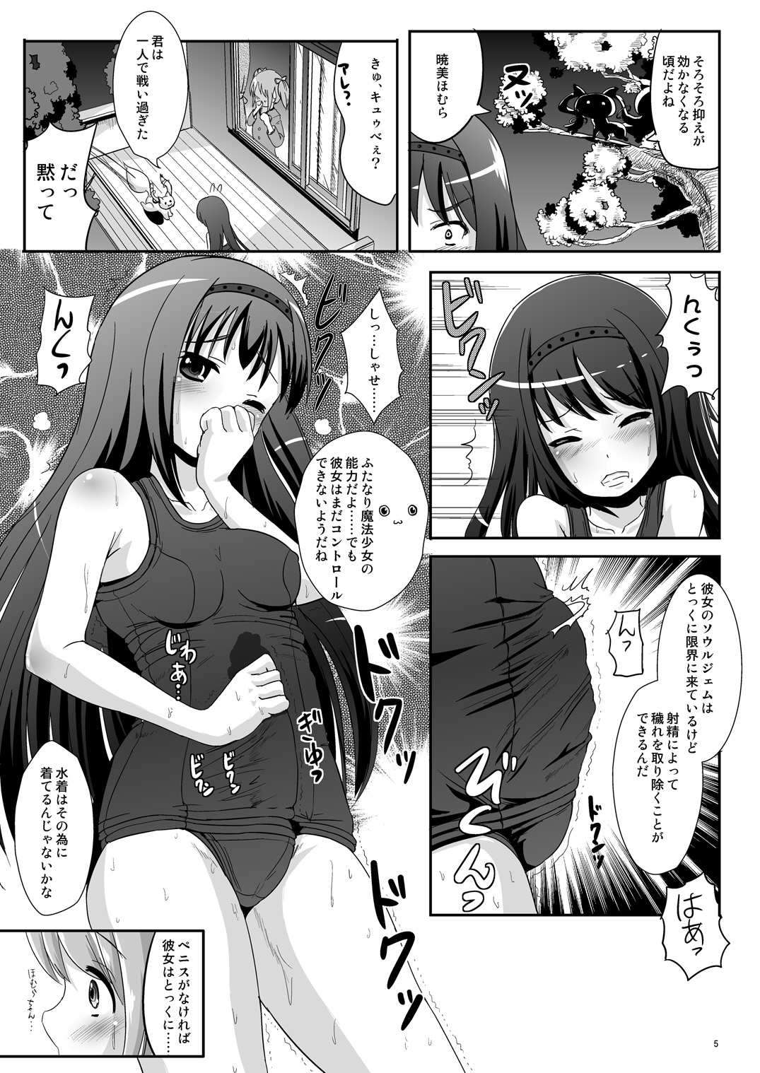 Hybrid+ Sukumizu Futanari Mahou Shoujo page 4 full