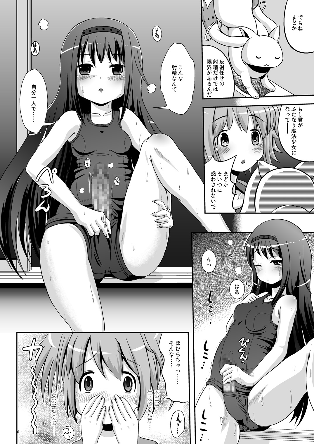 Hybrid+ Sukumizu Futanari Mahou Shoujo page 5 full