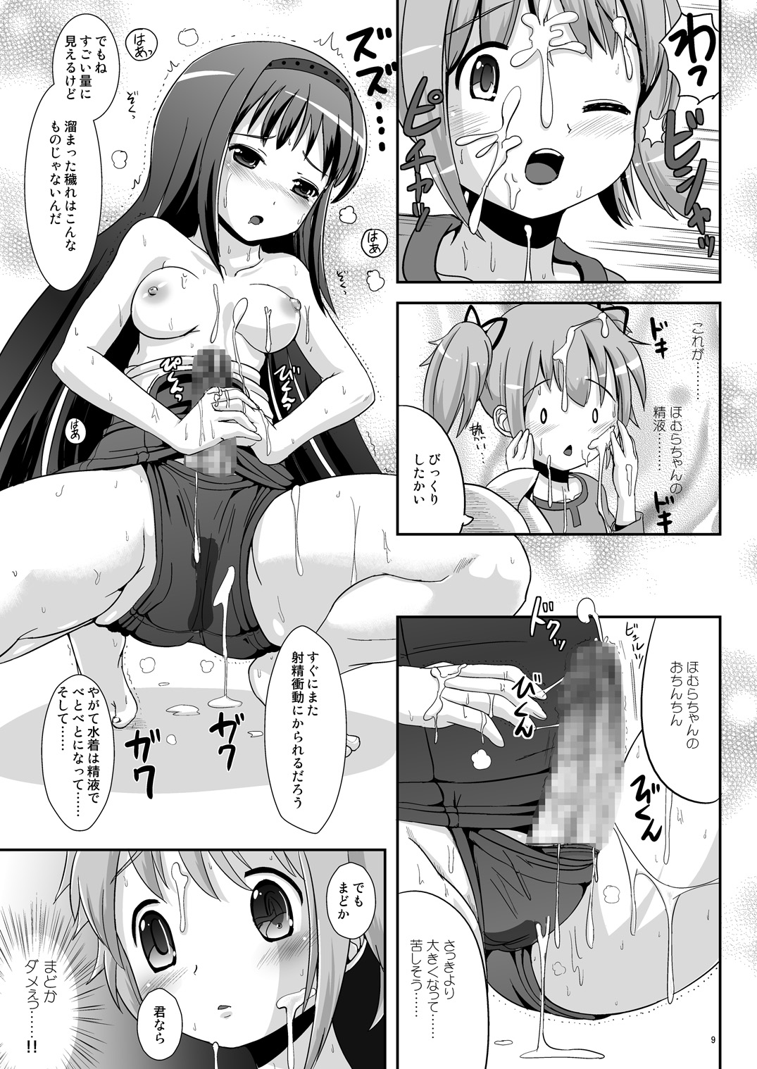 Hybrid+ Sukumizu Futanari Mahou Shoujo page 8 full