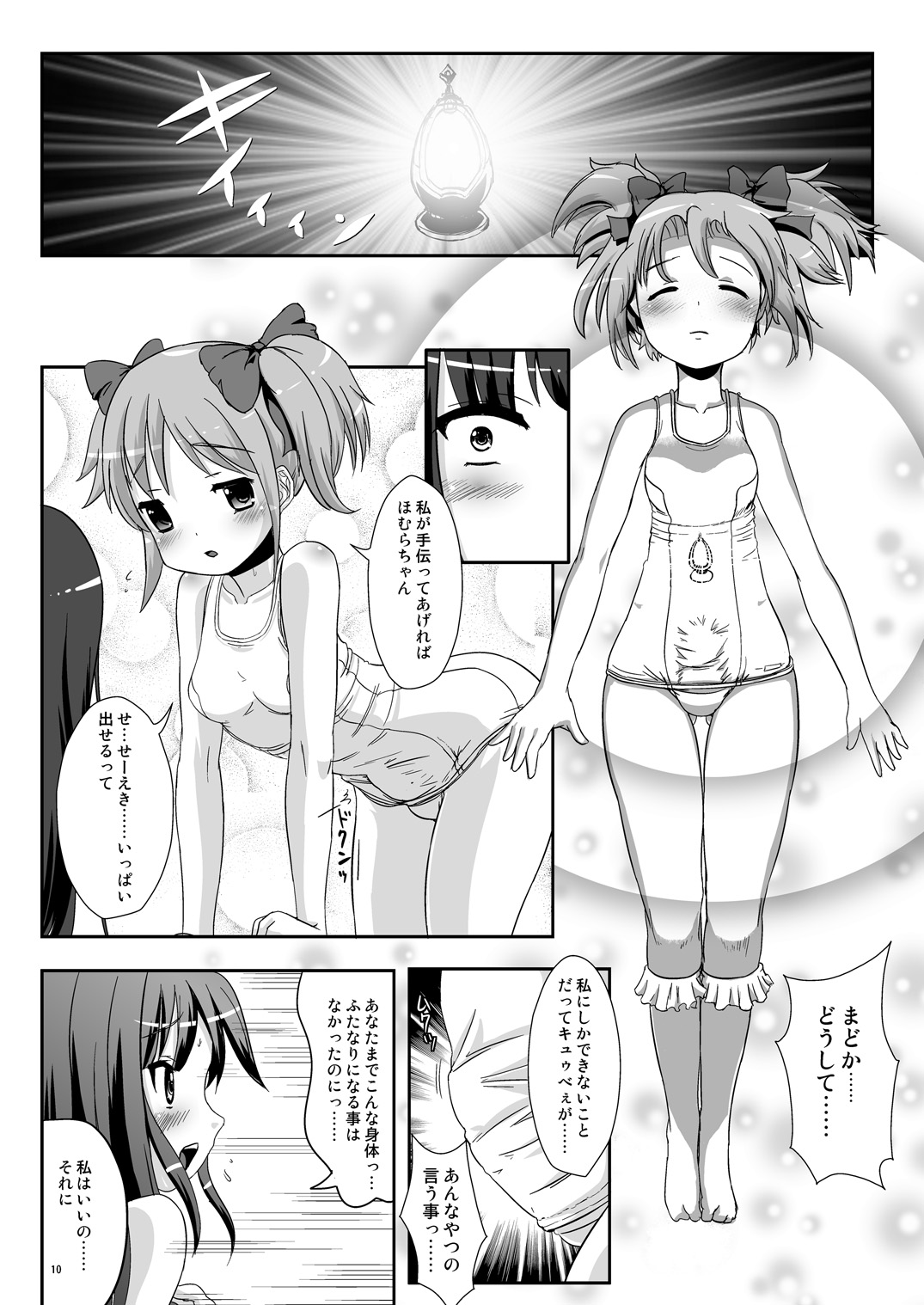 Hybrid+ Sukumizu Futanari Mahou Shoujo page 9 full