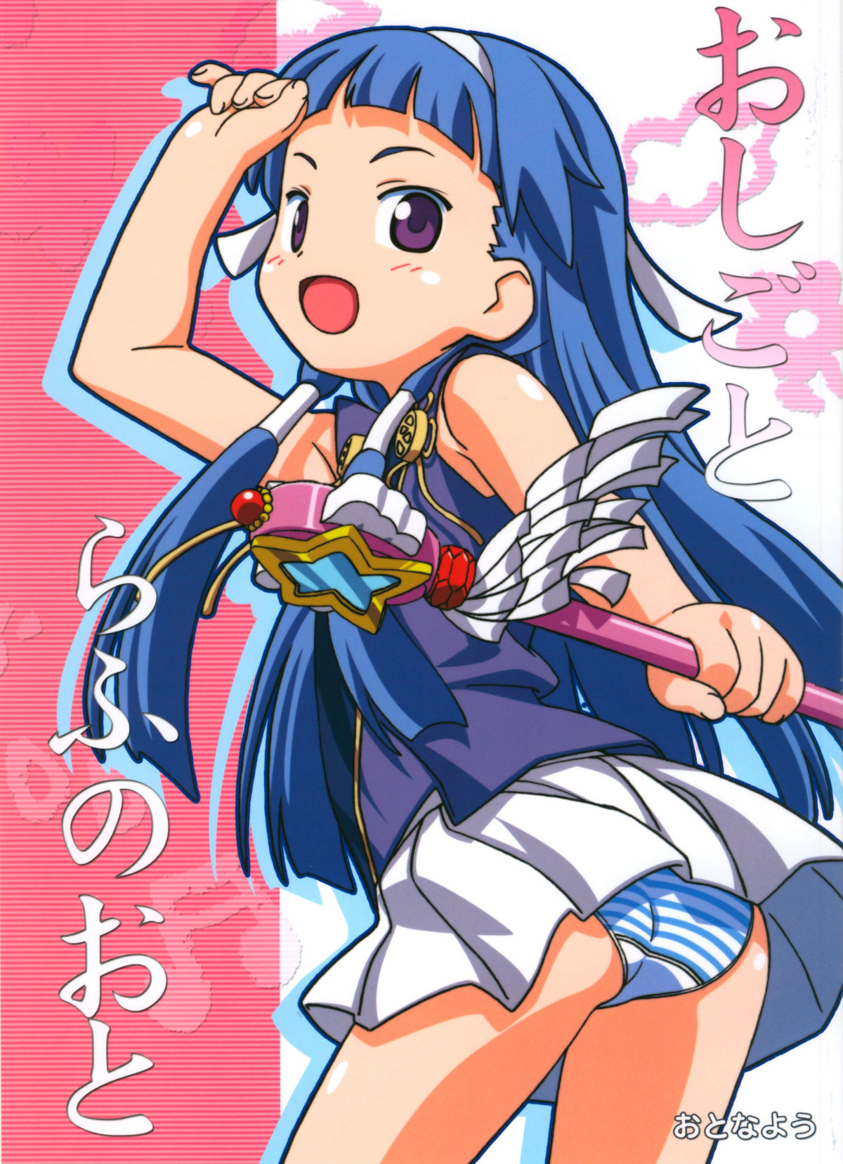 Oshigoto Rafunooto page 1 full