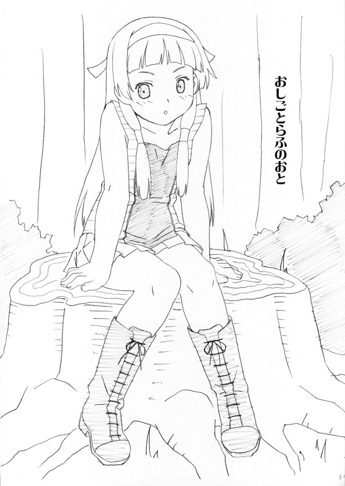 Oshigoto Rafunooto page 2 full