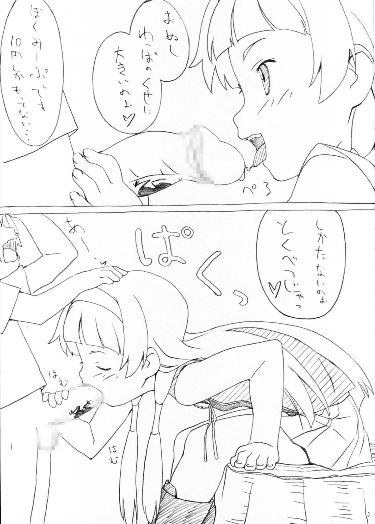 Oshigoto Rafunooto page 4 full