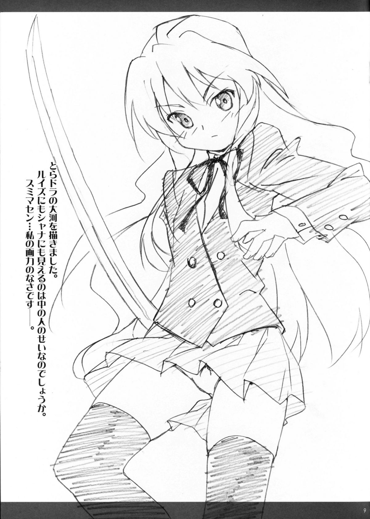 Oshigoto Rafunooto page 8 full