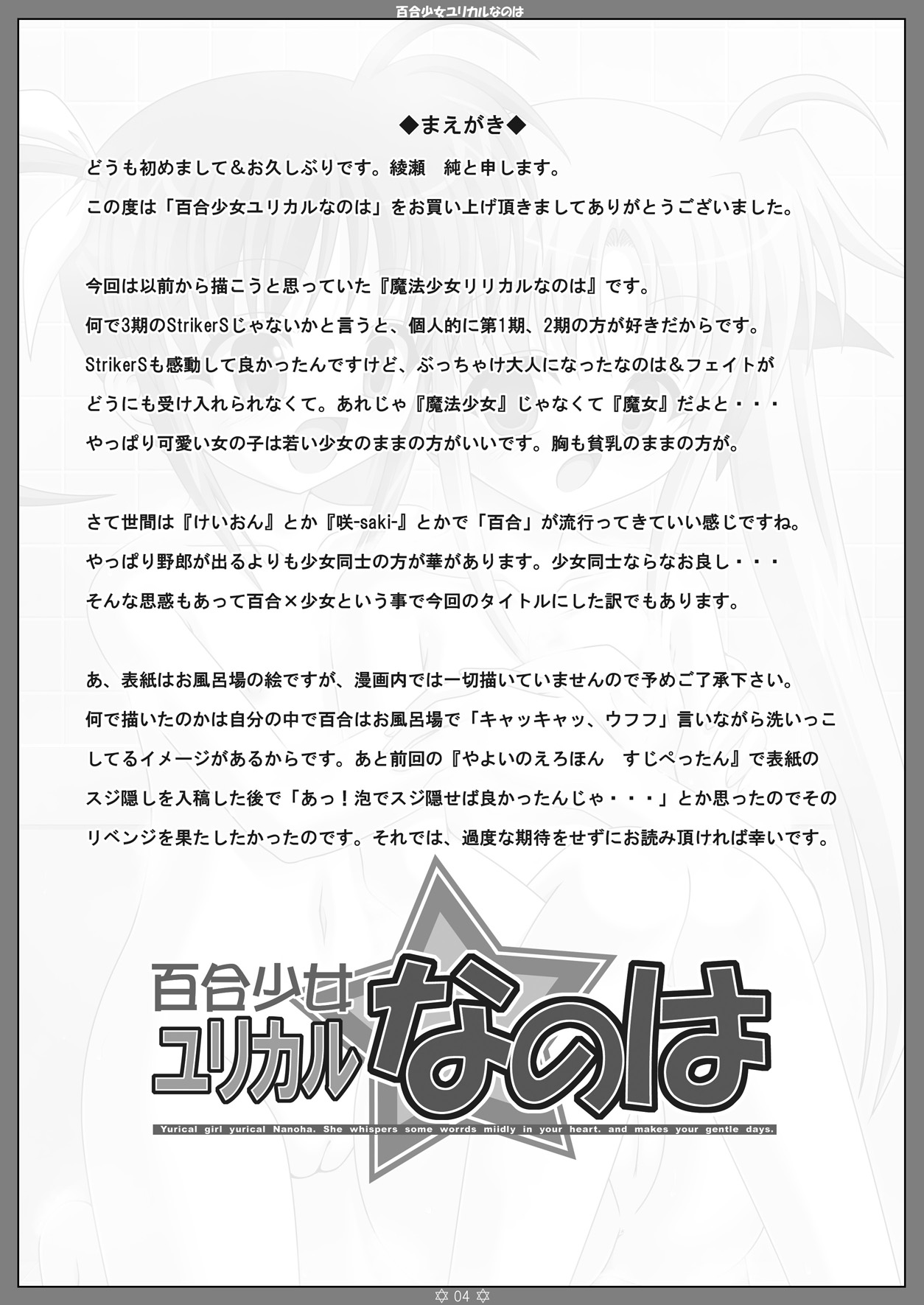 Yuri Shoujo Yurical Nanoha page 3 full