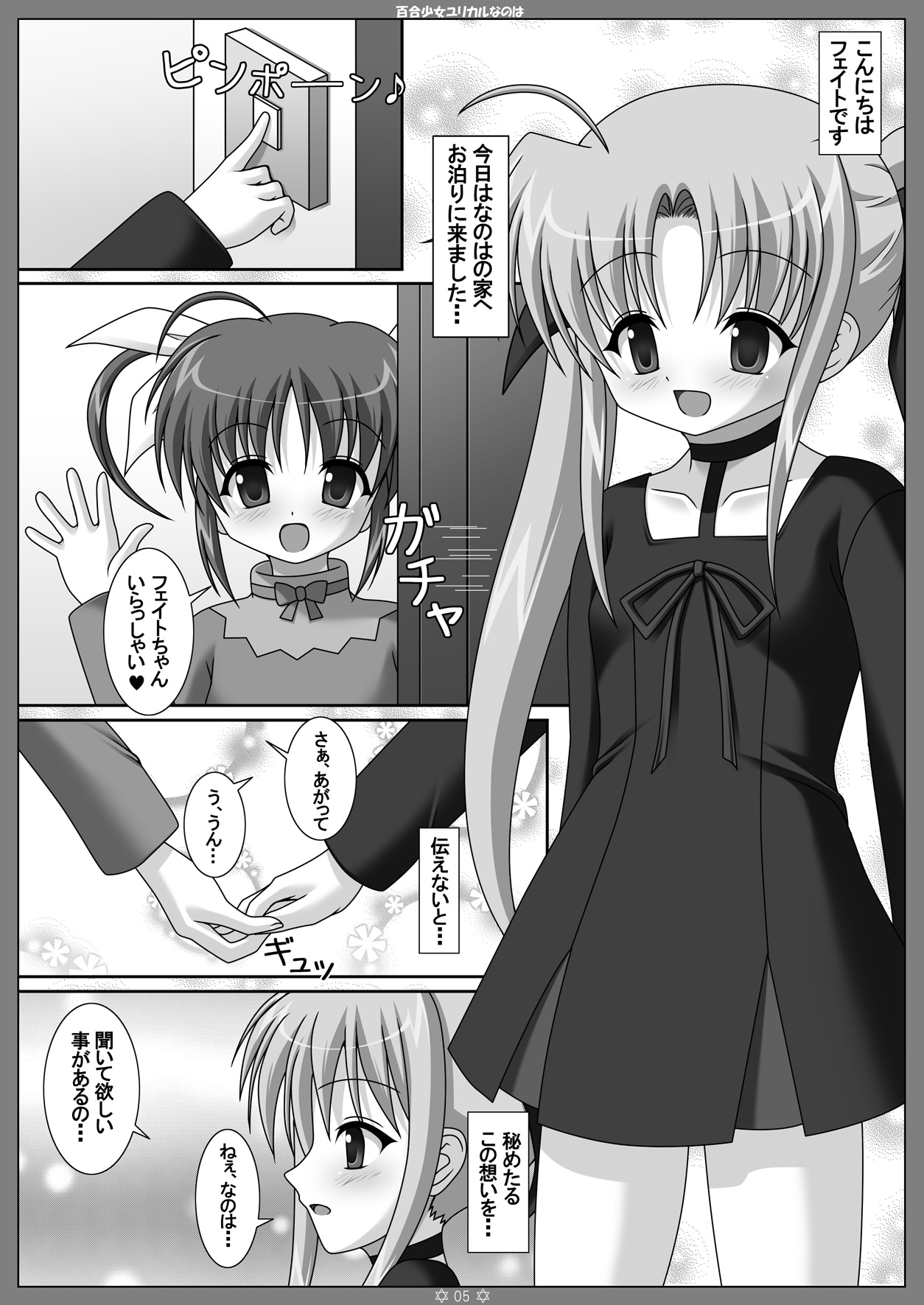 Yuri Shoujo Yurical Nanoha page 4 full