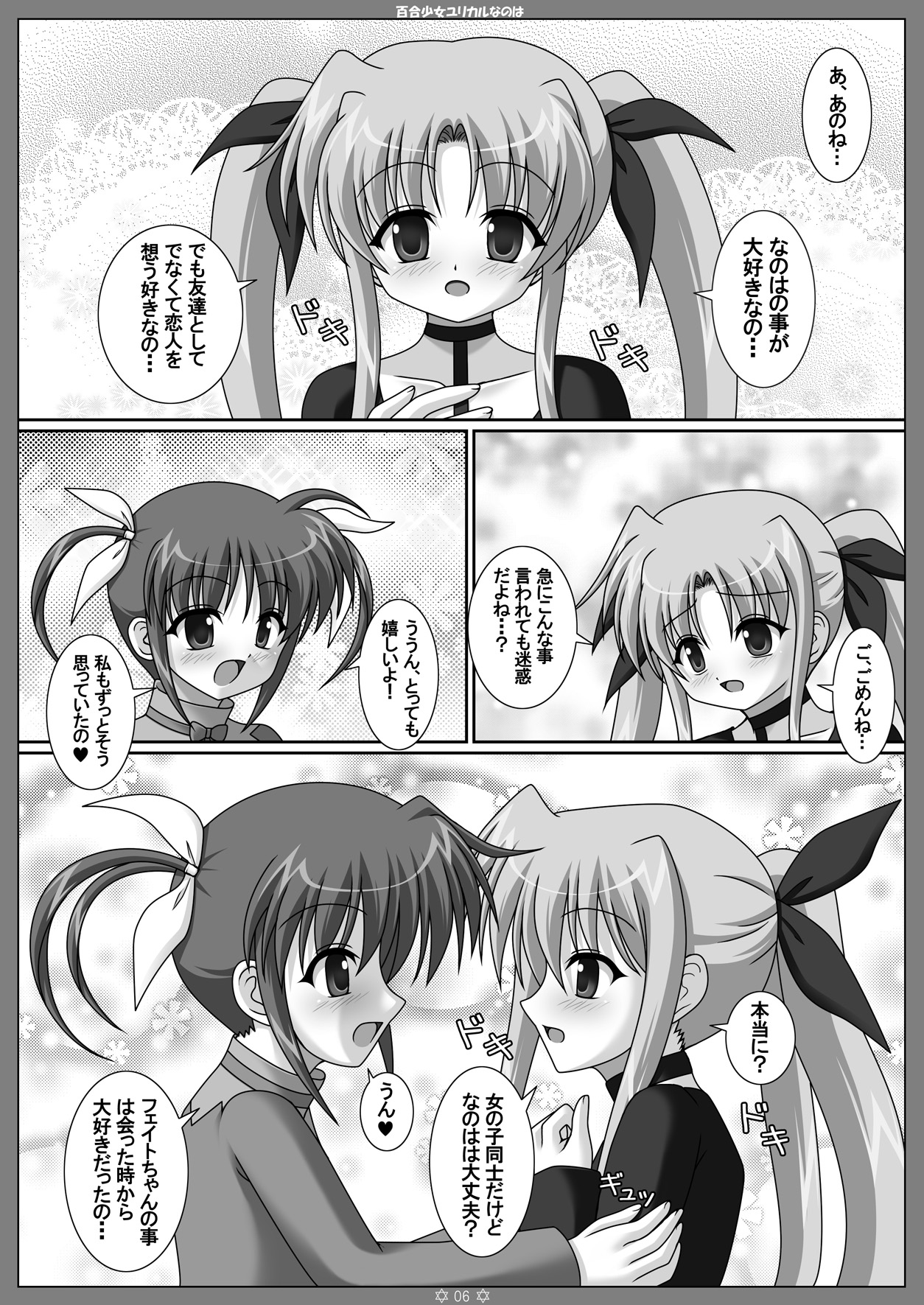 Yuri Shoujo Yurical Nanoha page 5 full