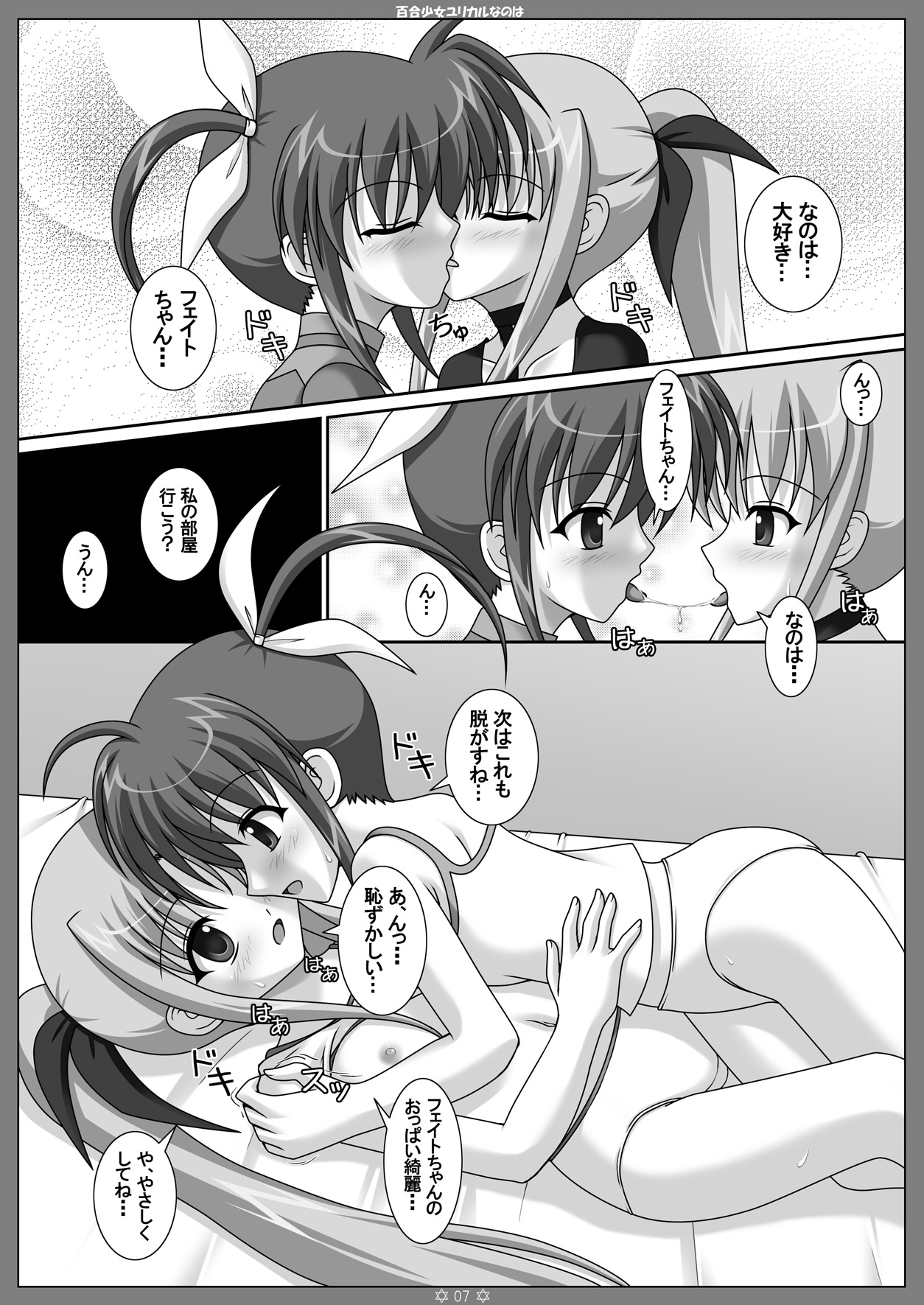 Yuri Shoujo Yurical Nanoha page 6 full