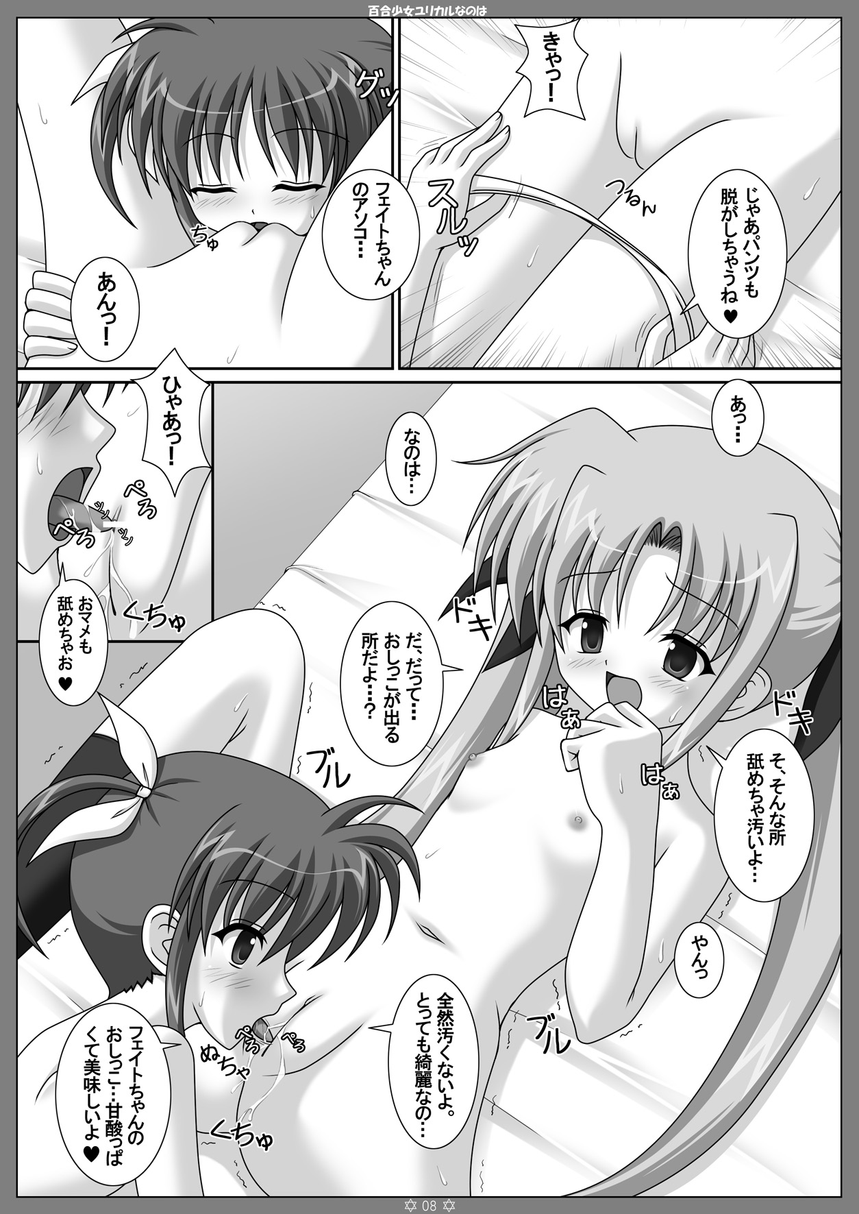 Yuri Shoujo Yurical Nanoha page 7 full