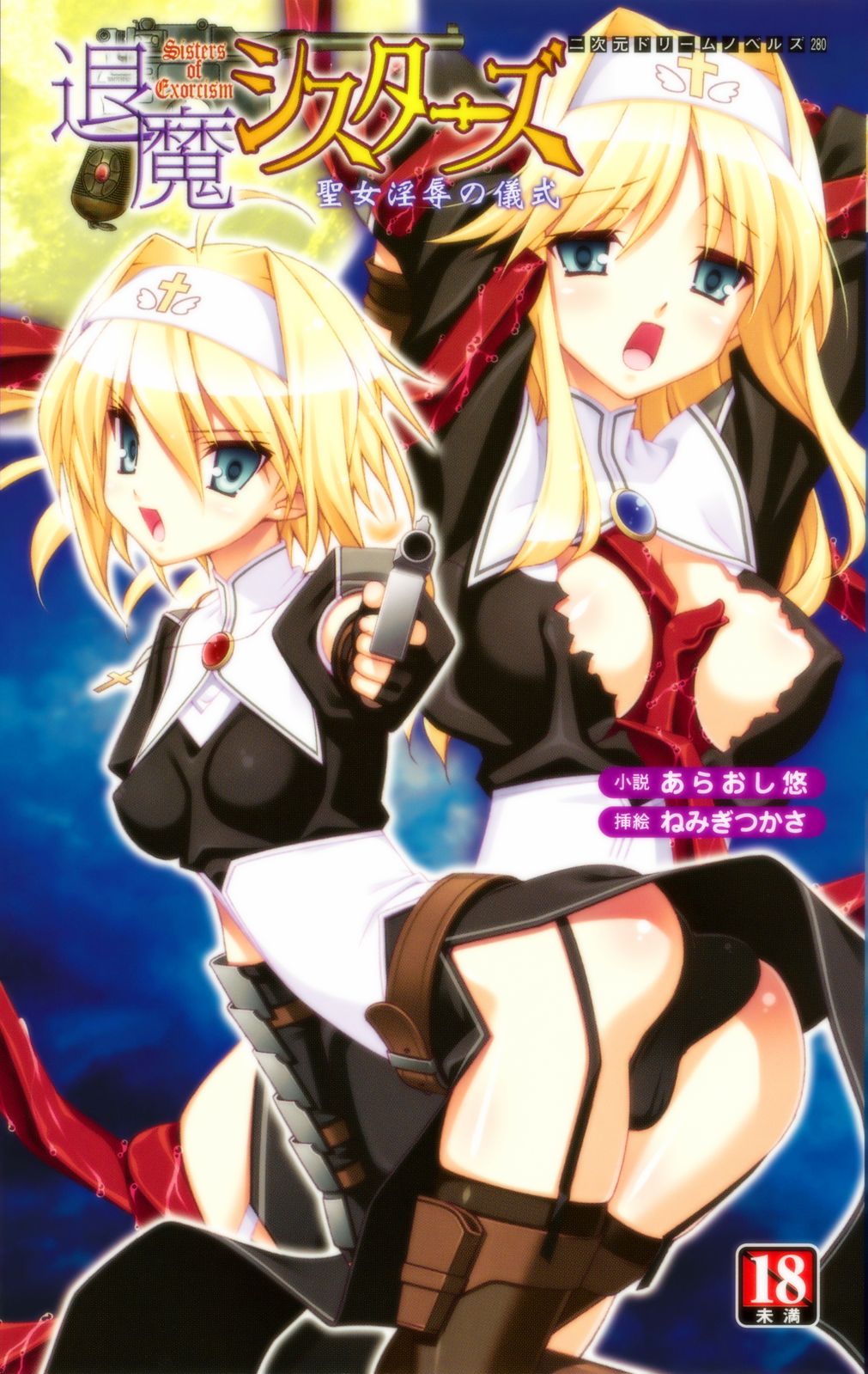 Taima Sisters Seijo Injoku no Gishiki | Sisters of Exorcism: the Holy Maidens' Ritual of Disgrace page 1 full