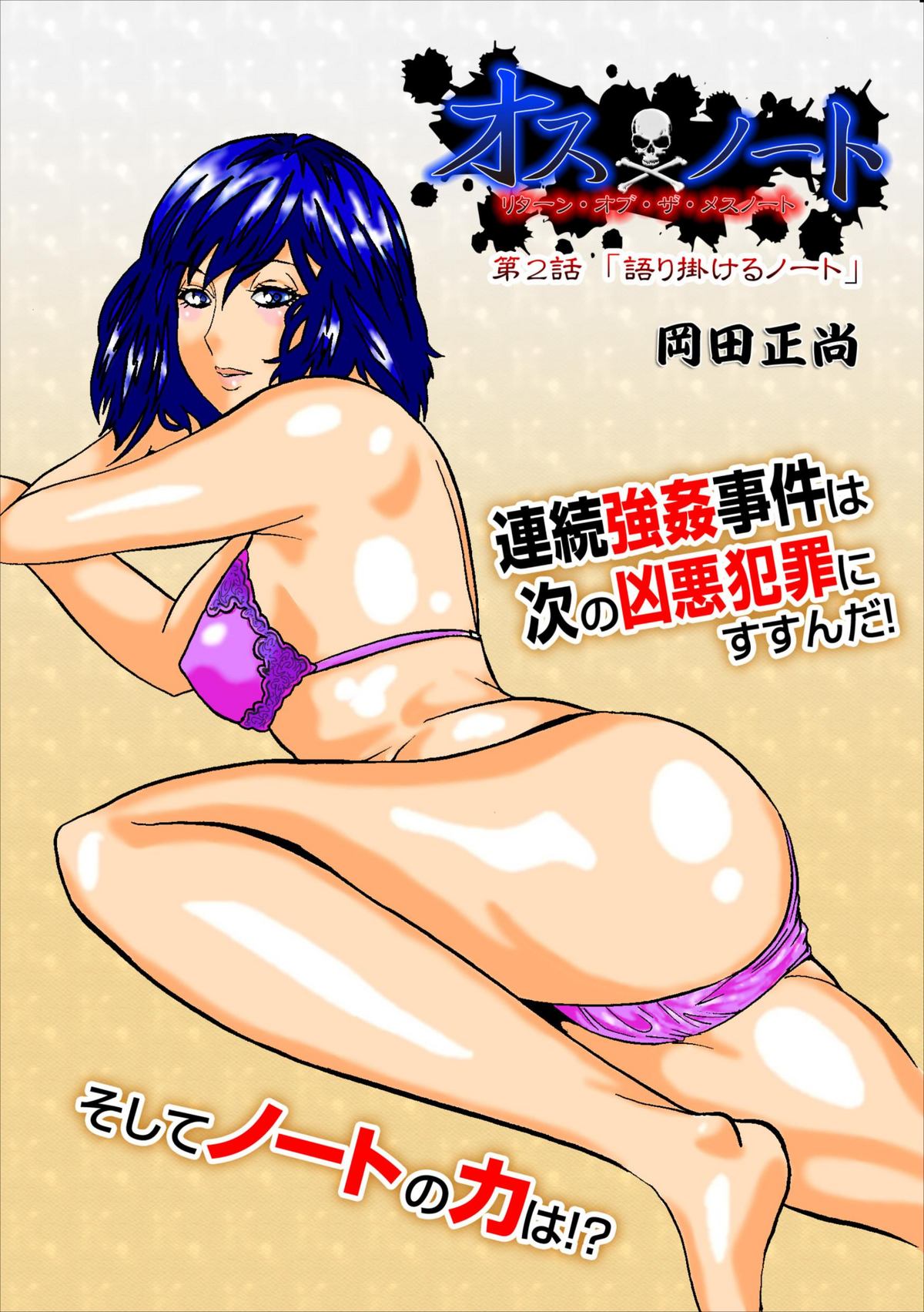 Osu Note: Return of the Mesu Note ch.2 page 1 full