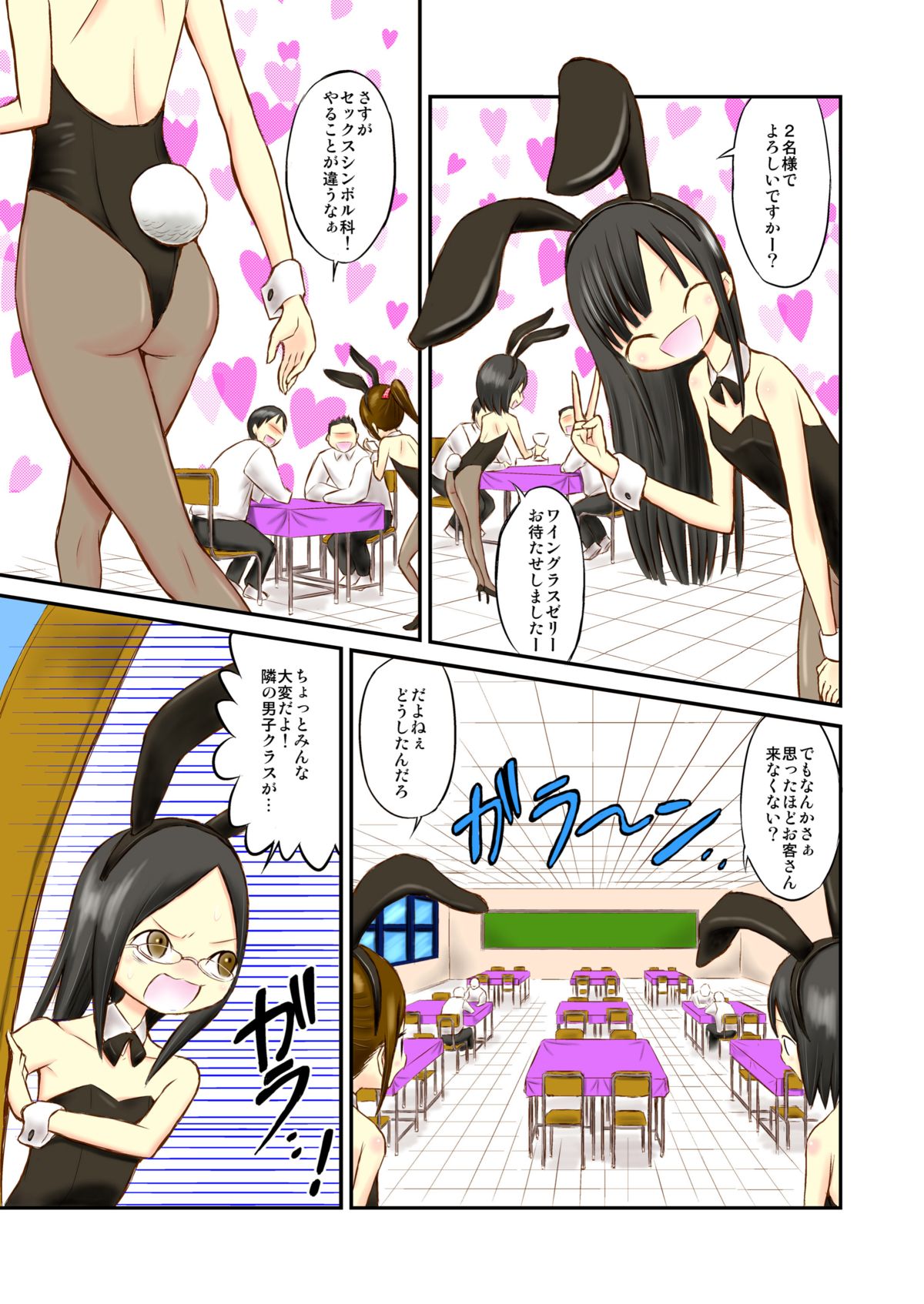 Gakuensai de Zenra Kissa!? page 5 full