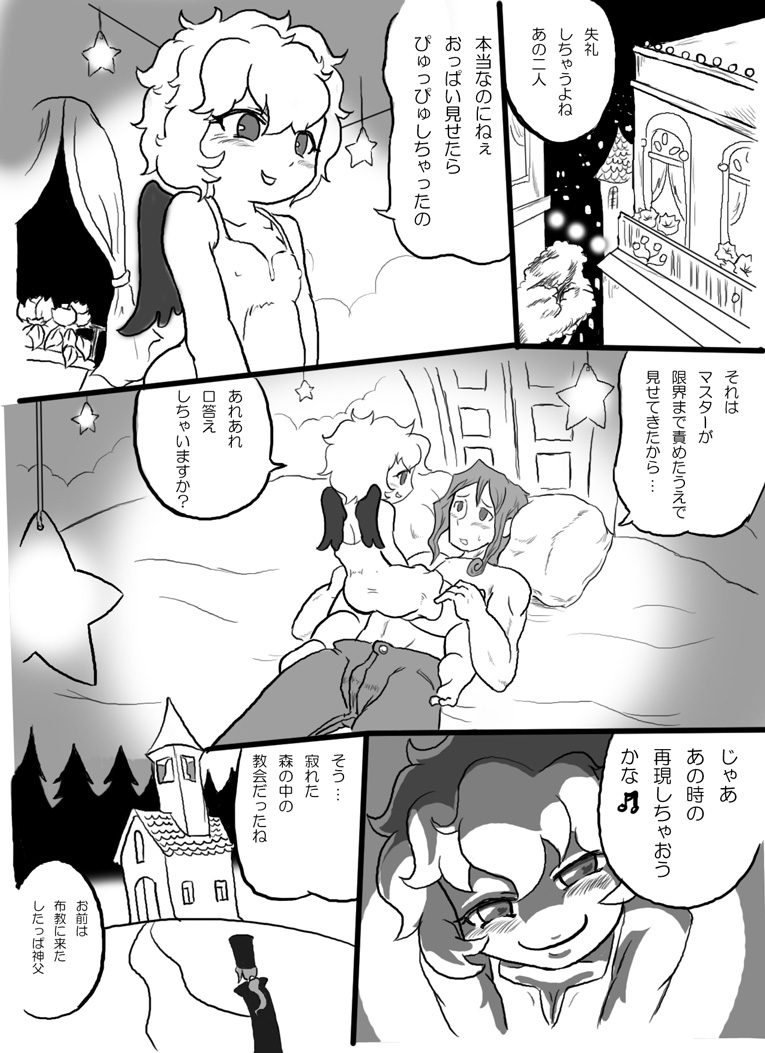 FAKE HEAVEN page 3 full