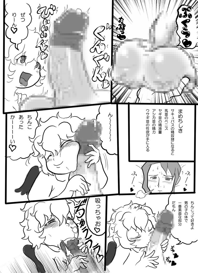 FAKE HEAVEN page 8 full