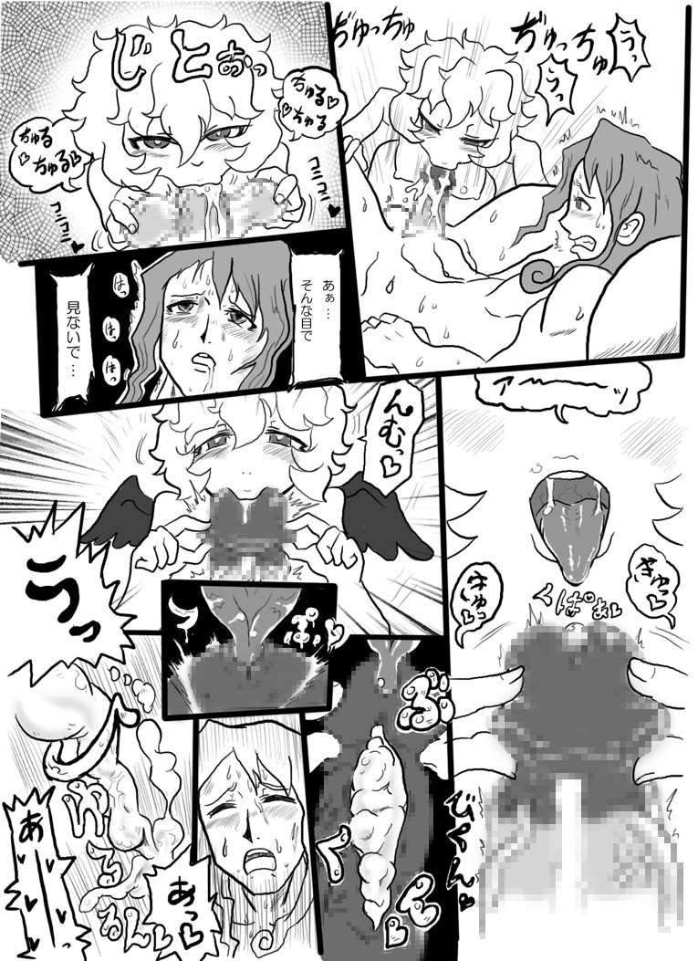 FAKE HEAVEN page 9 full