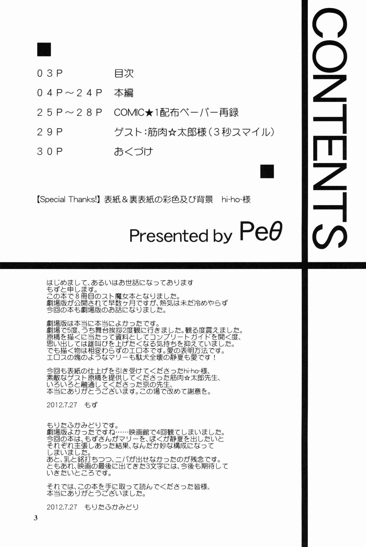 Nuovo★Sauna Paradiso page 4 full