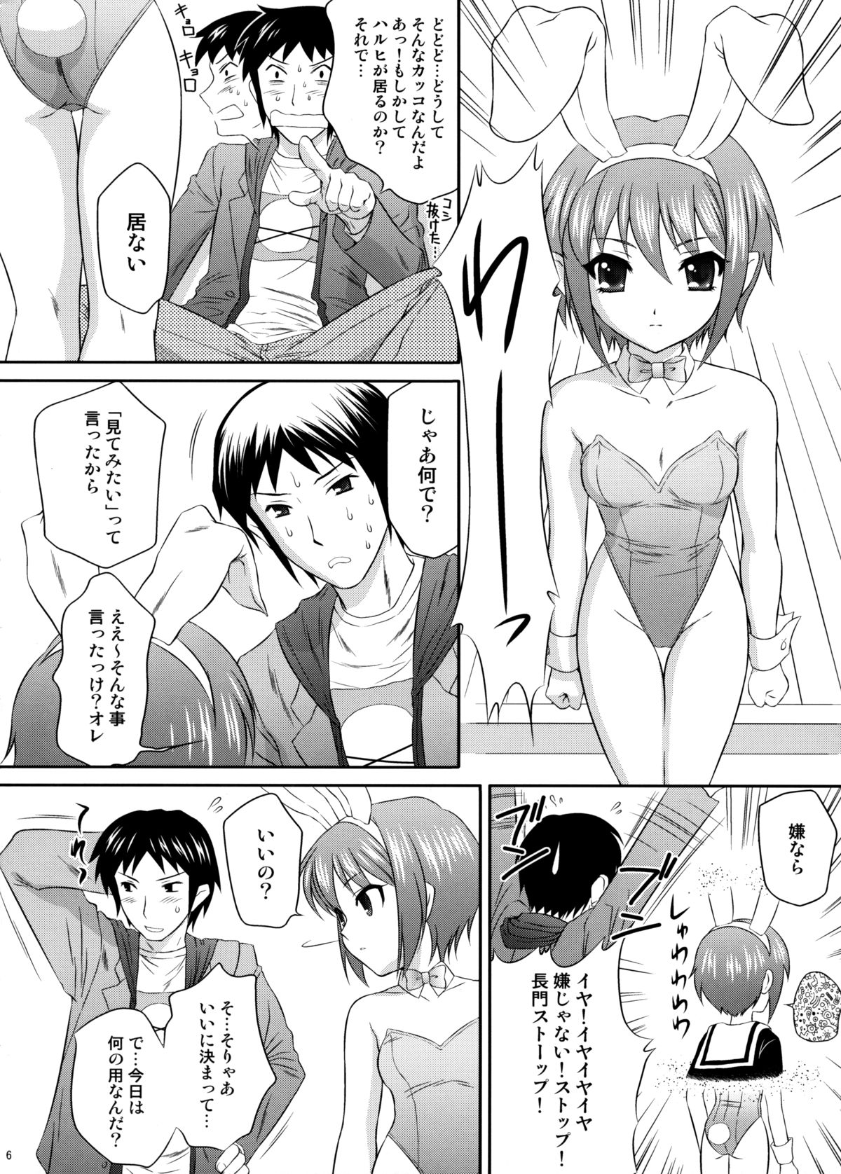 Nagato Yuki wa Usagi to Kame no Yume o Miru ka? page 5 full