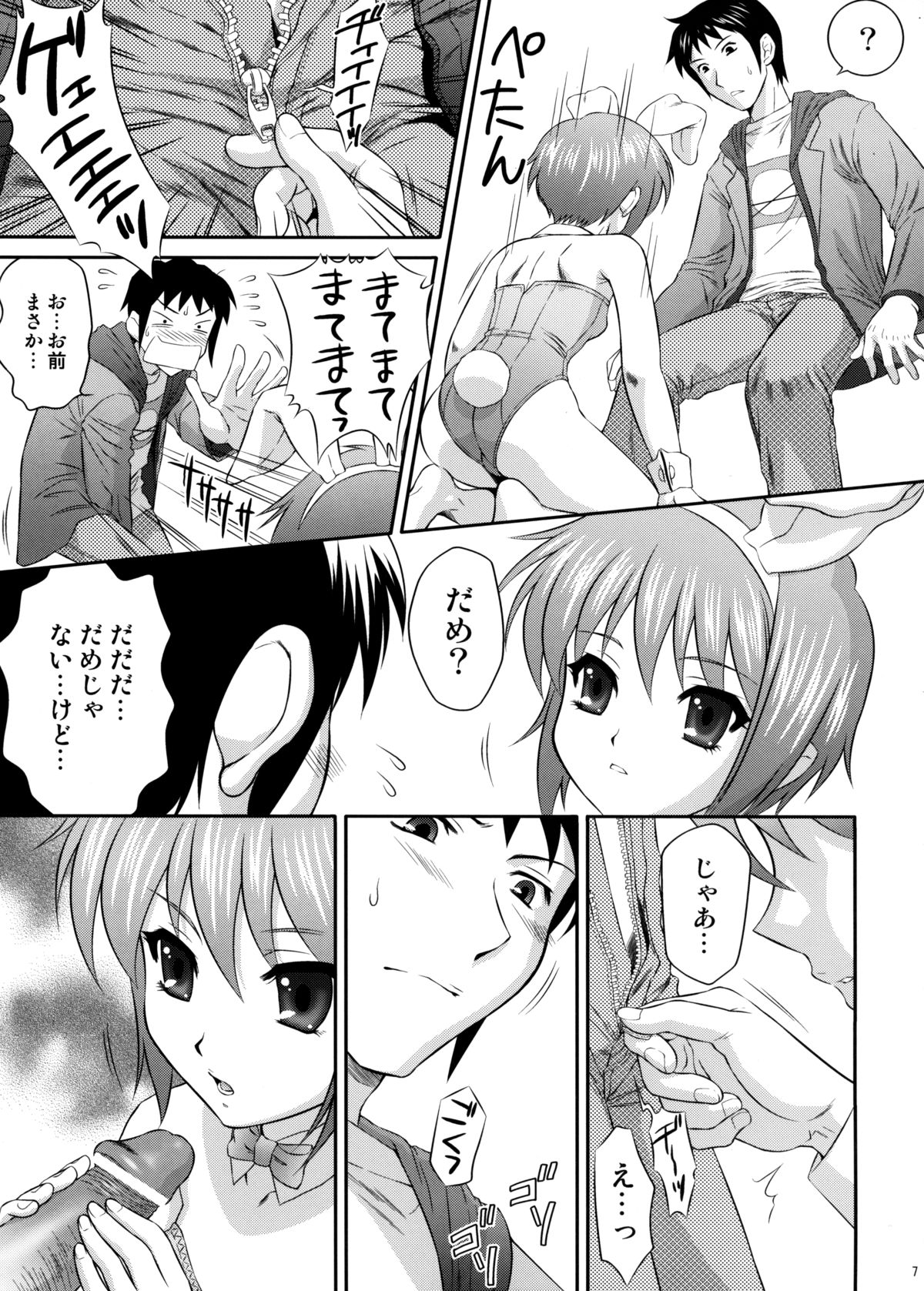 Nagato Yuki wa Usagi to Kame no Yume o Miru ka? page 6 full