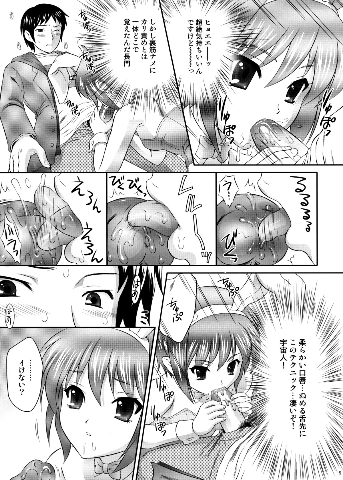Nagato Yuki wa Usagi to Kame no Yume o Miru ka? page 8 full