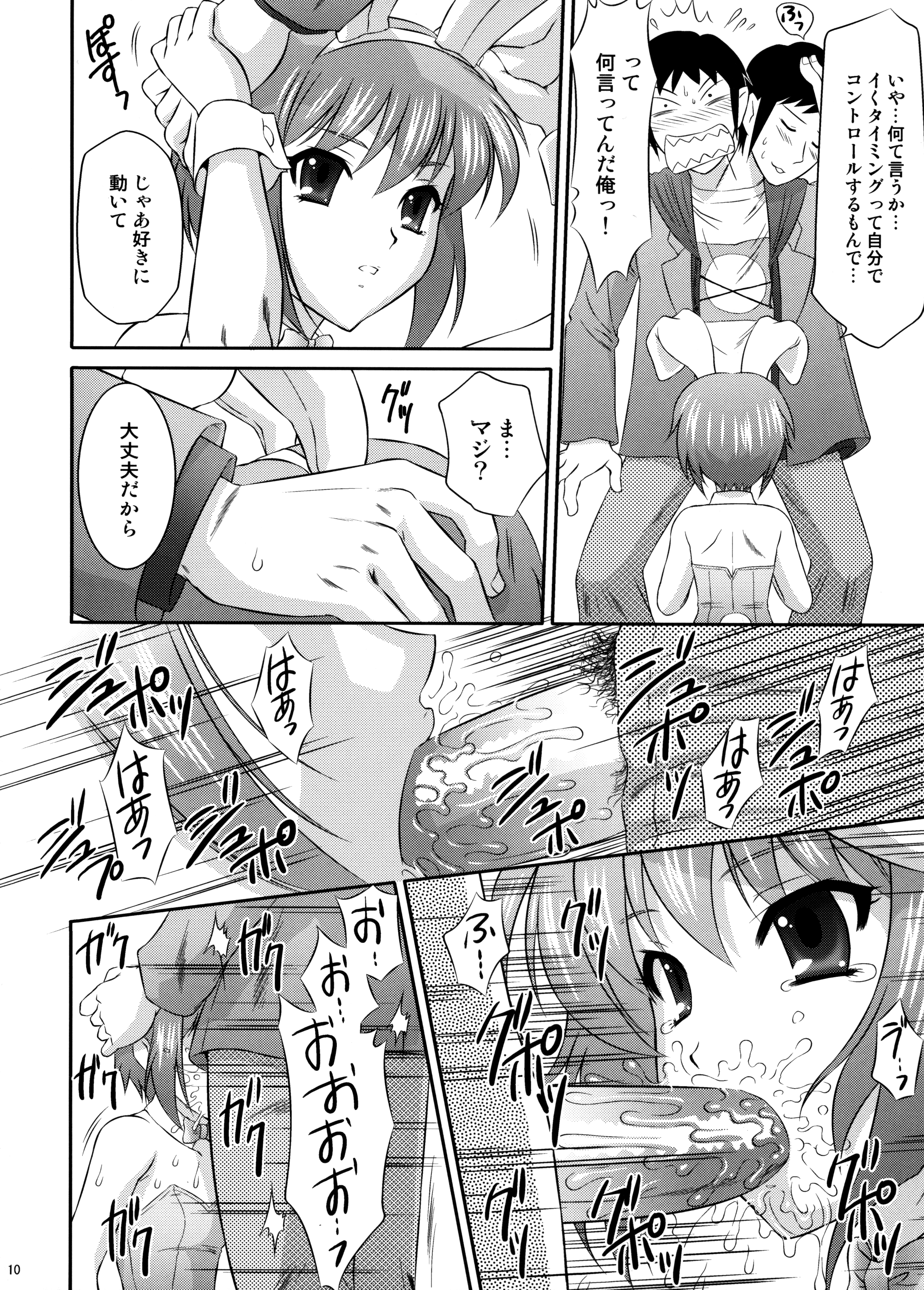 Nagato Yuki wa Usagi to Kame no Yume o Miru ka? page 9 full