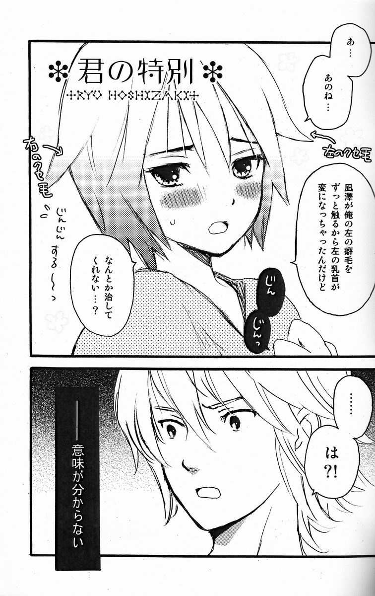 Kimi no Tokubetsu page 2 full