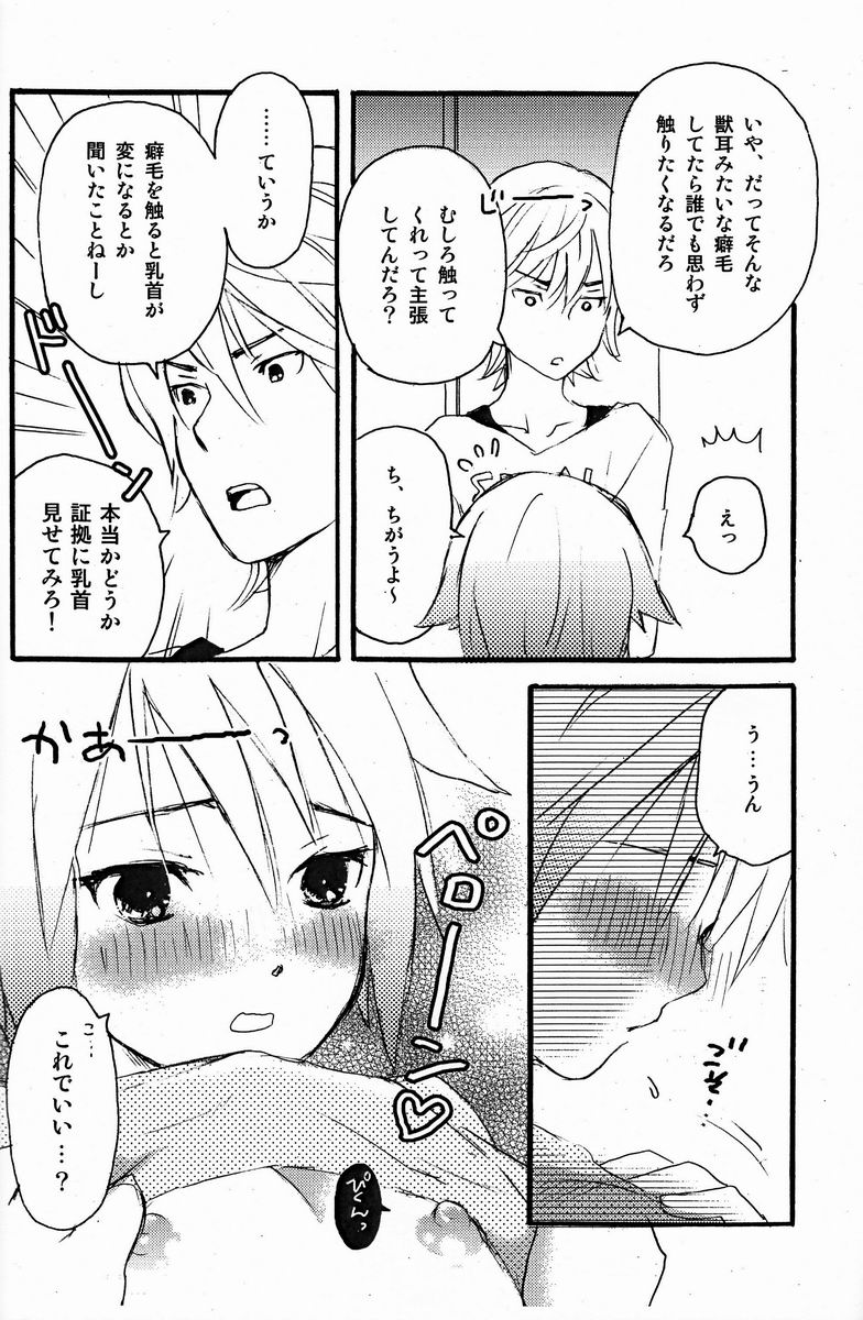 Kimi no Tokubetsu page 3 full