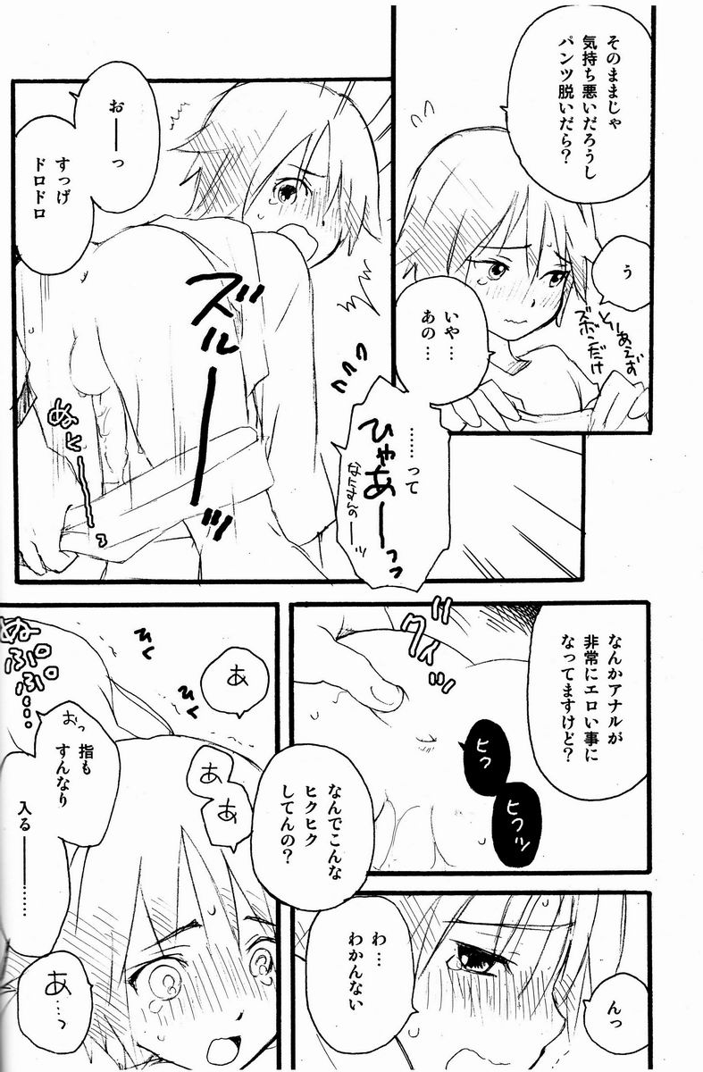 Kimi no Tokubetsu page 7 full