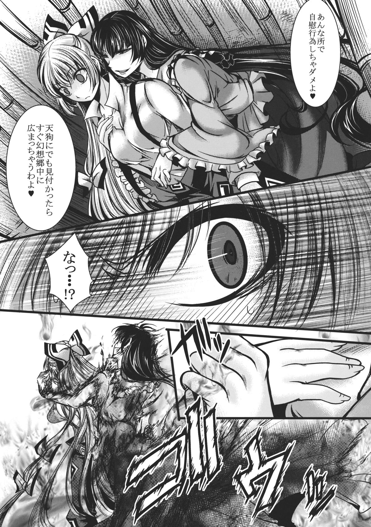 Fushichou Gari -Zen- page 7 full