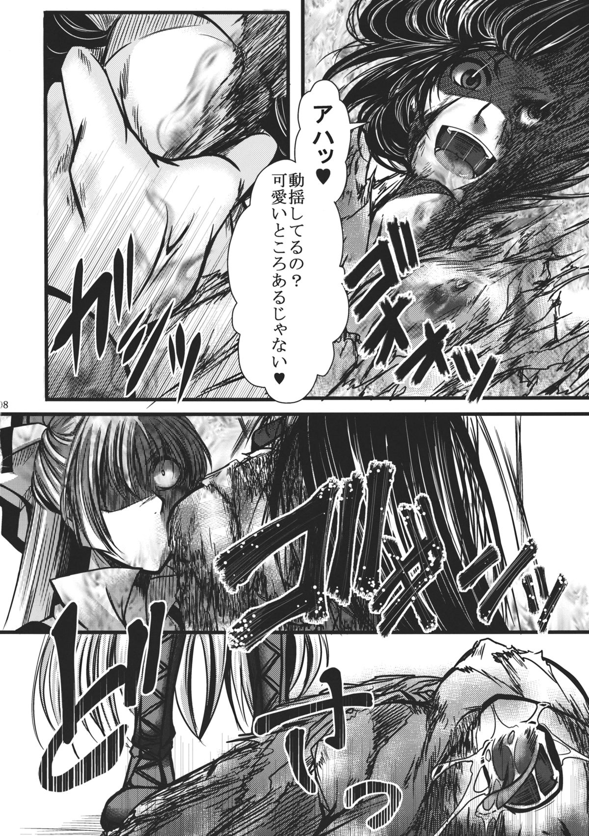 Fushichou Gari -Zen- page 8 full