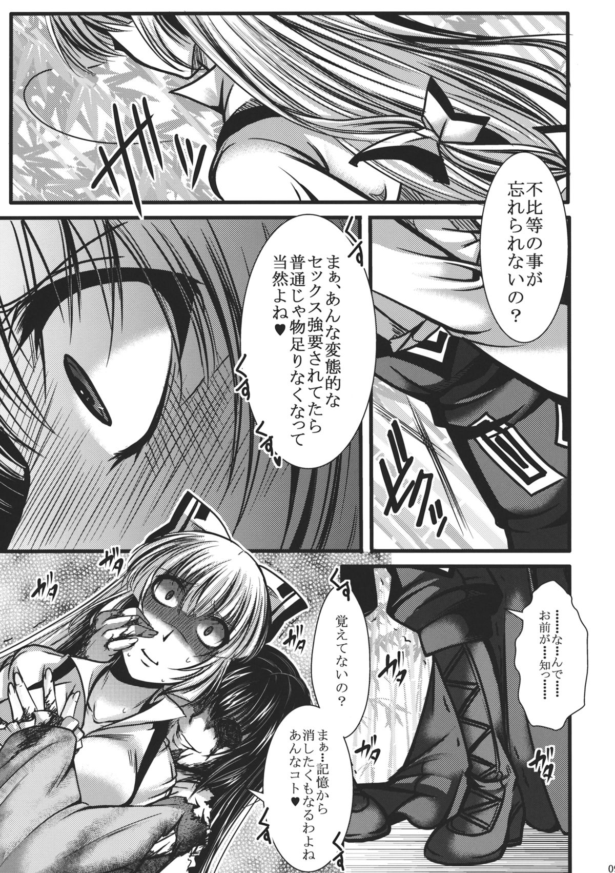 Fushichou Gari -Zen- page 9 full
