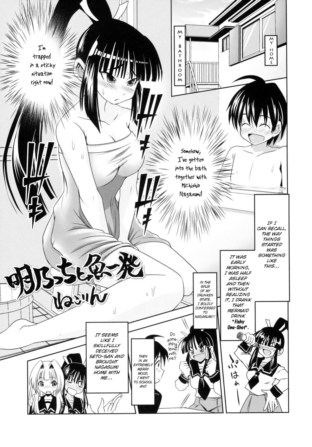 Akeno-chi to Sakana Ippatsu page 3 full