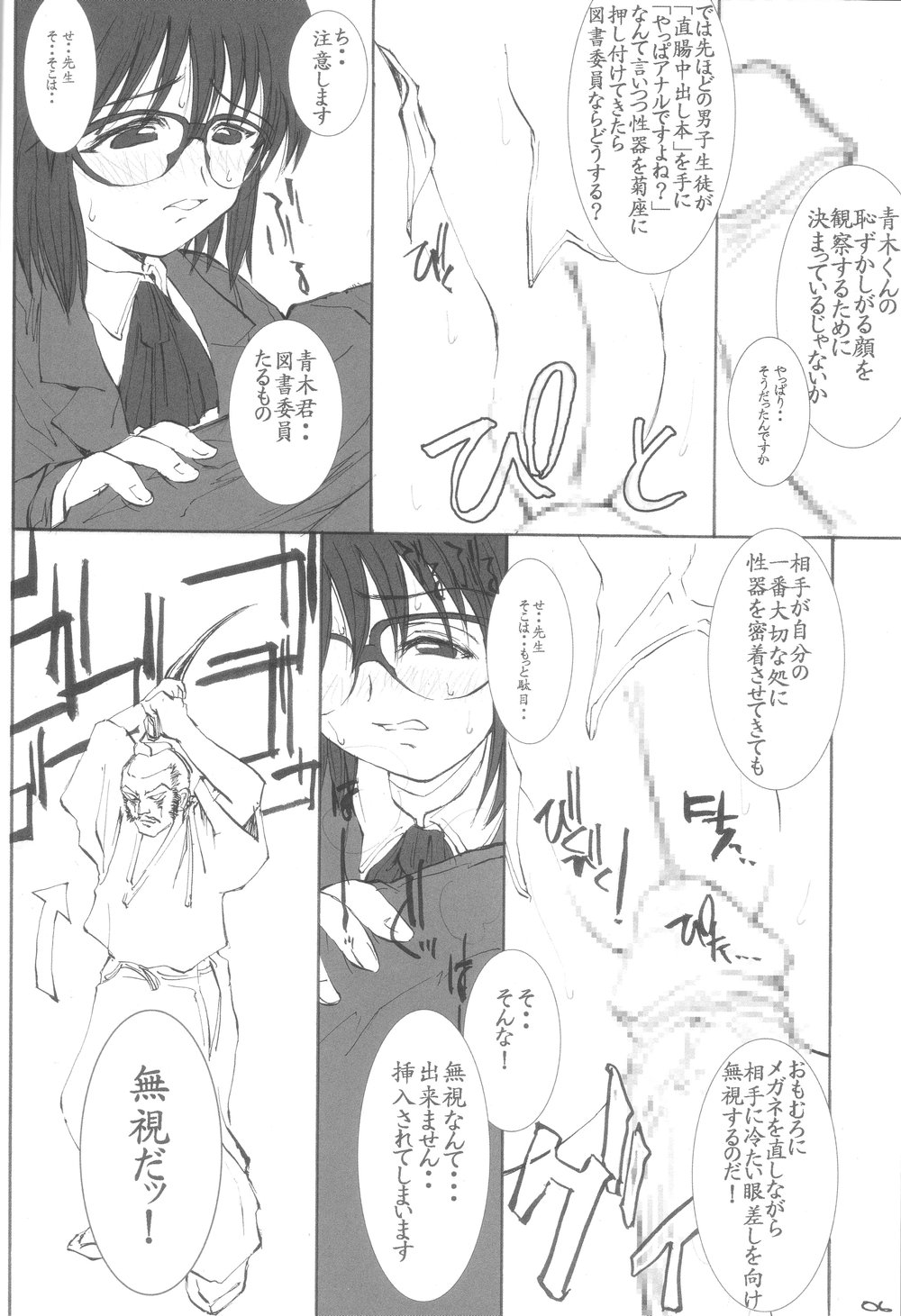 Back Passage page 7 full