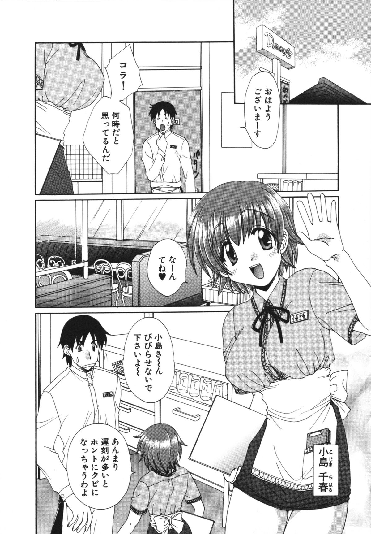 Kanojo No Susume Vol.1 page 10 full