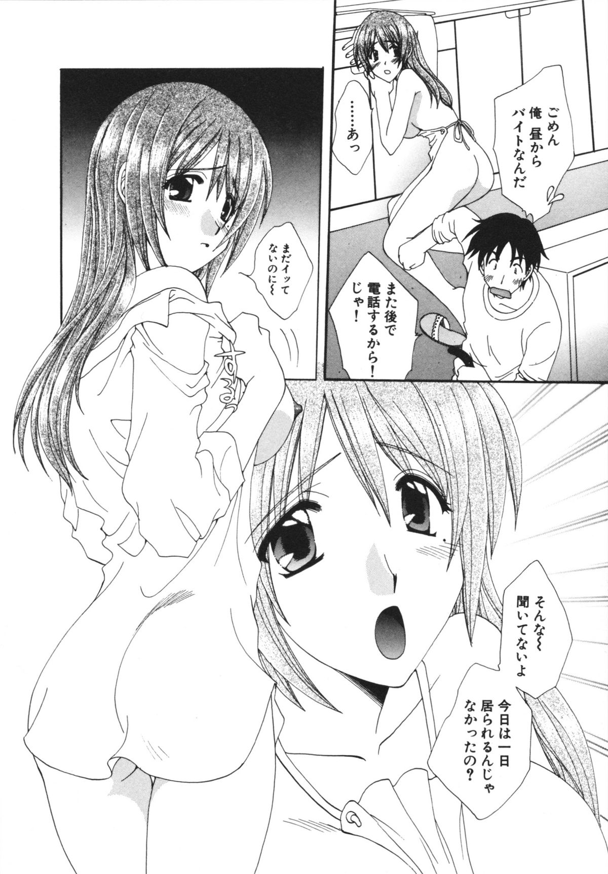 Kanojo No Susume Vol.1 page 8 full