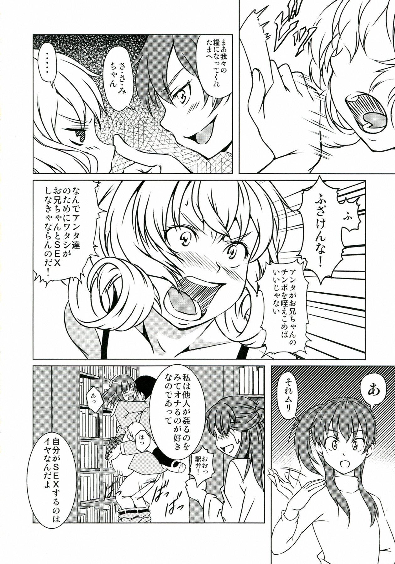 Sasami-san@Ganbarenai page 6 full