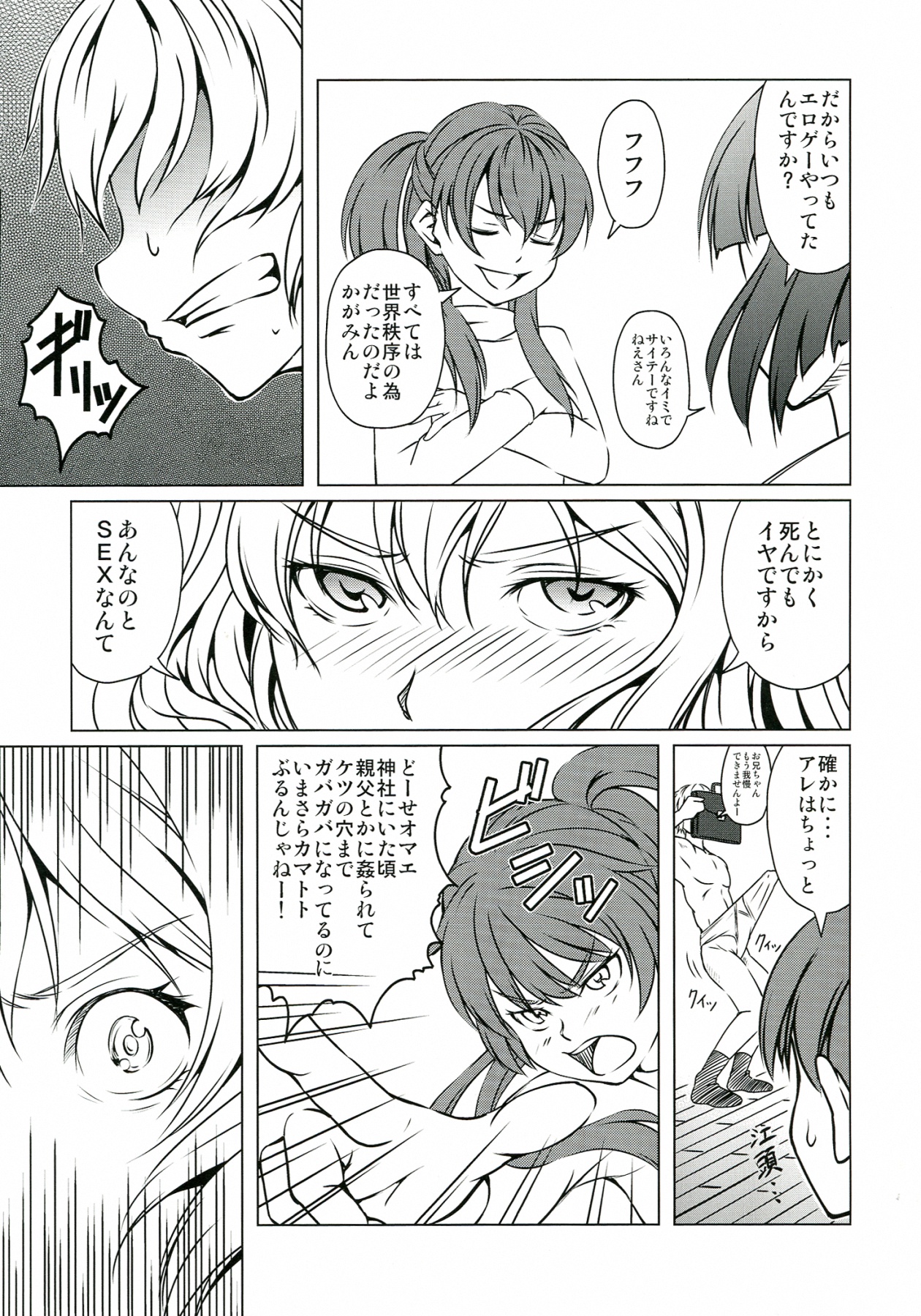 Sasami-san@Ganbarenai page 7 full