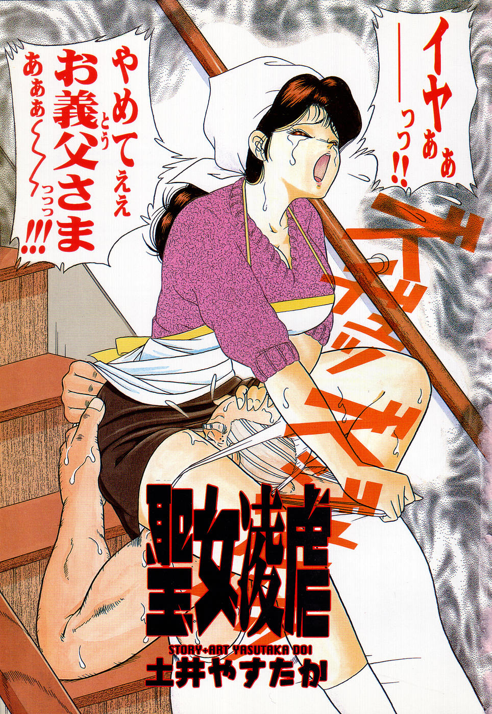 Seijo Ryougyaku page 3 full