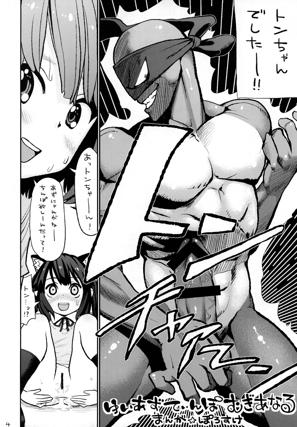 Yui Azu Tinpo Mugi Anal page 5 full