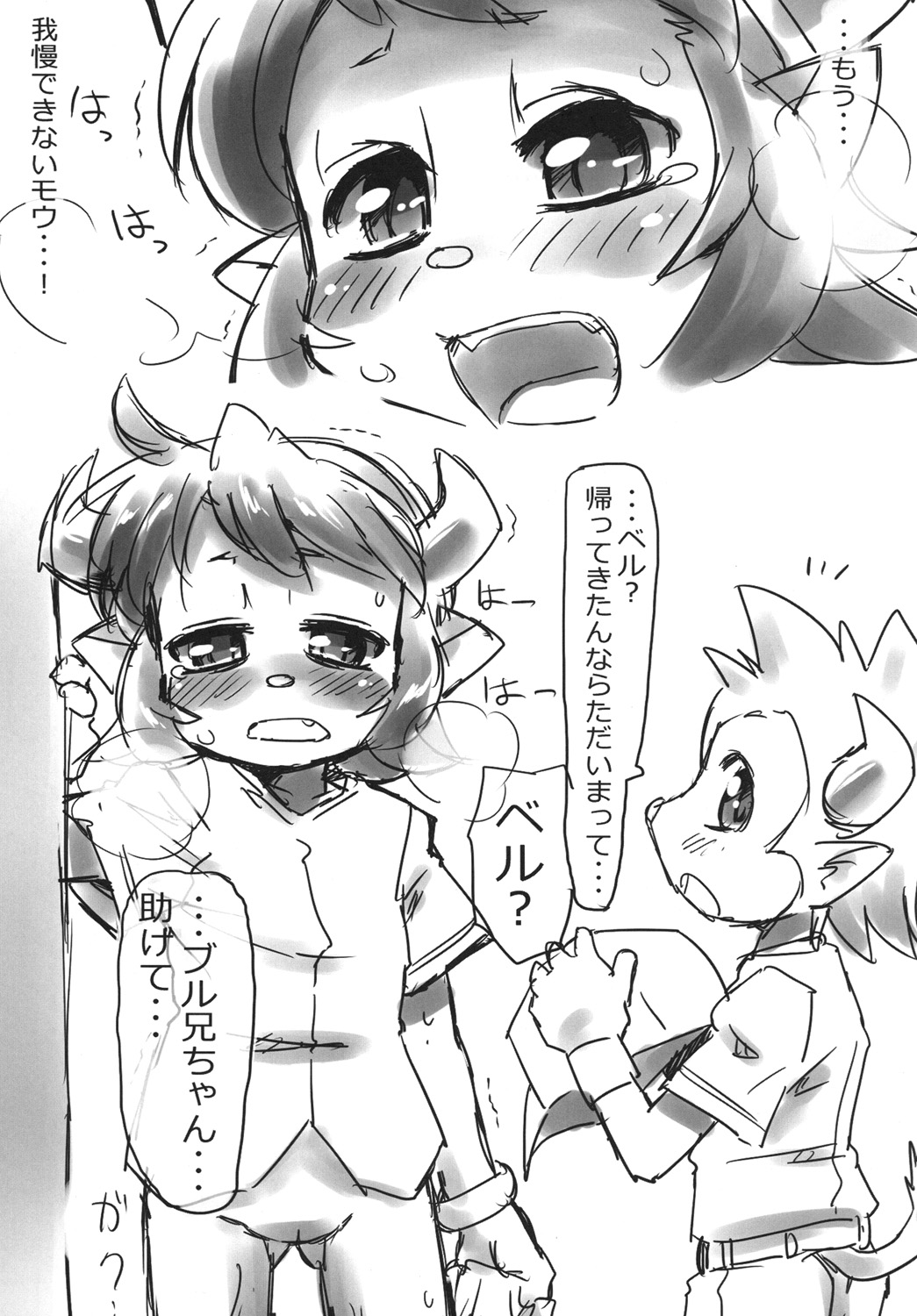 BELL!BELL!!BELL!!! RevisedEdition page 6 full