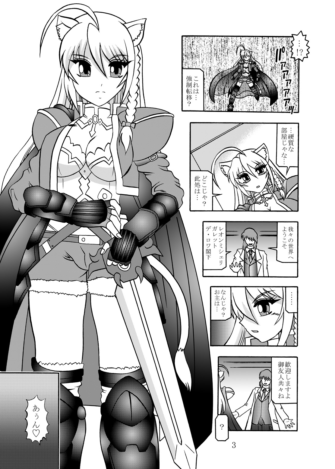 淫欲改造:レオンミシェリ・ガレット・デ・ロワ page 2 full