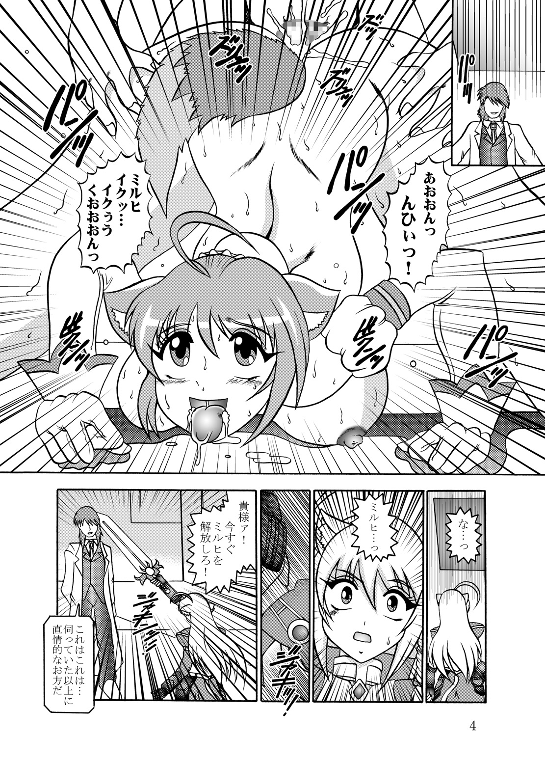 淫欲改造:レオンミシェリ・ガレット・デ・ロワ page 3 full
