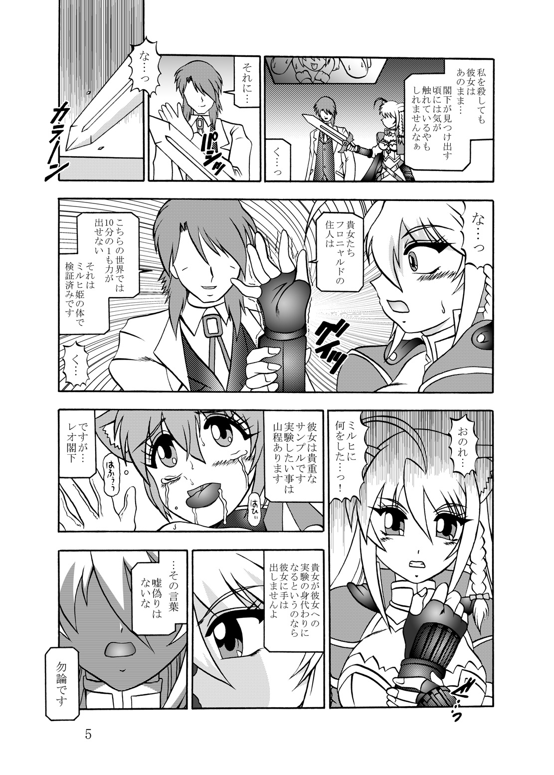 淫欲改造:レオンミシェリ・ガレット・デ・ロワ page 4 full