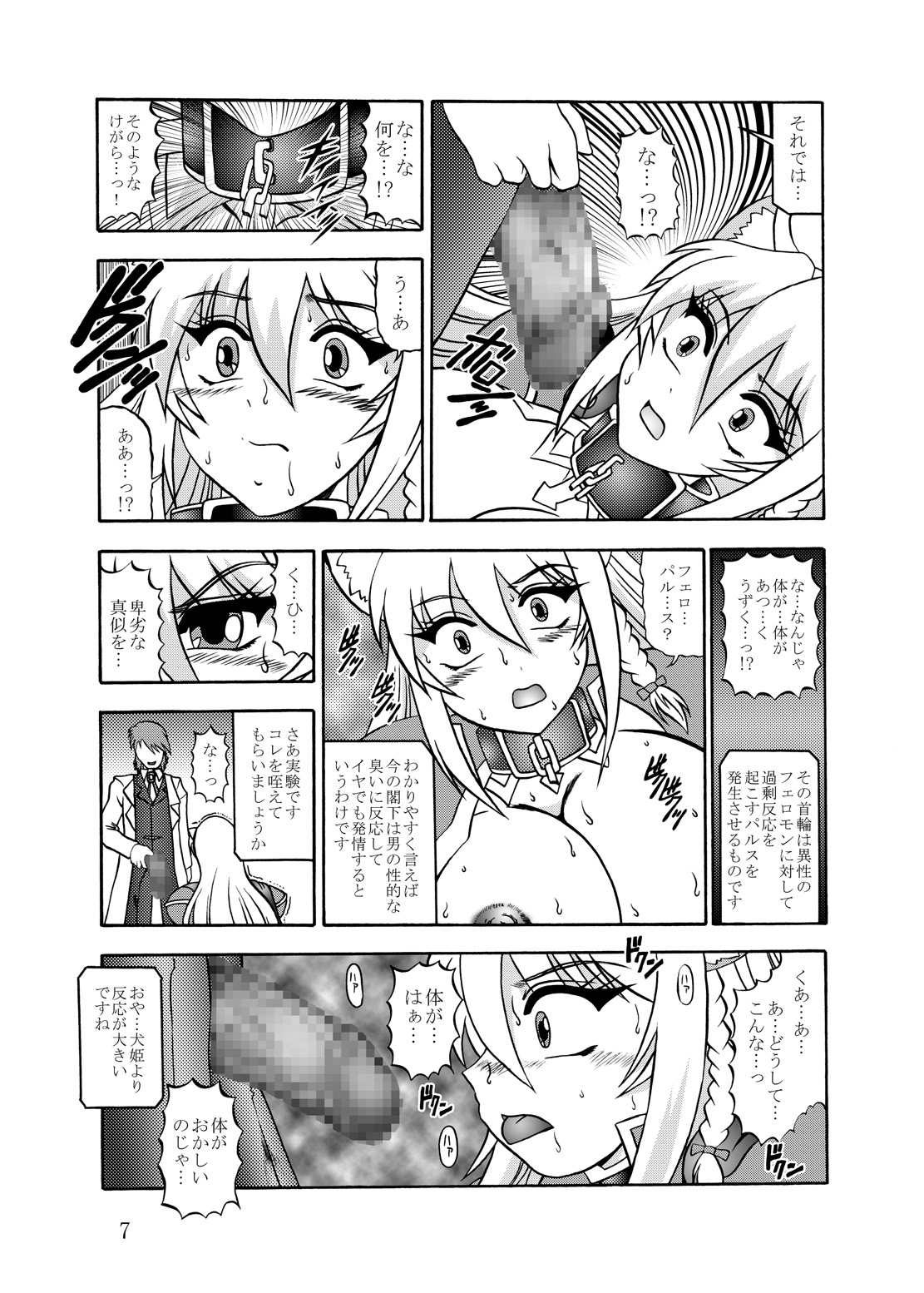 淫欲改造:レオンミシェリ・ガレット・デ・ロワ page 6 full