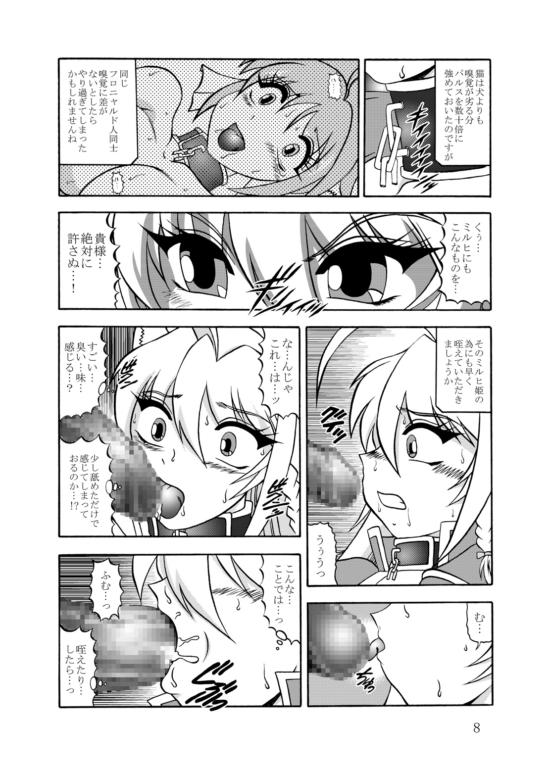 淫欲改造:レオンミシェリ・ガレット・デ・ロワ page 7 full