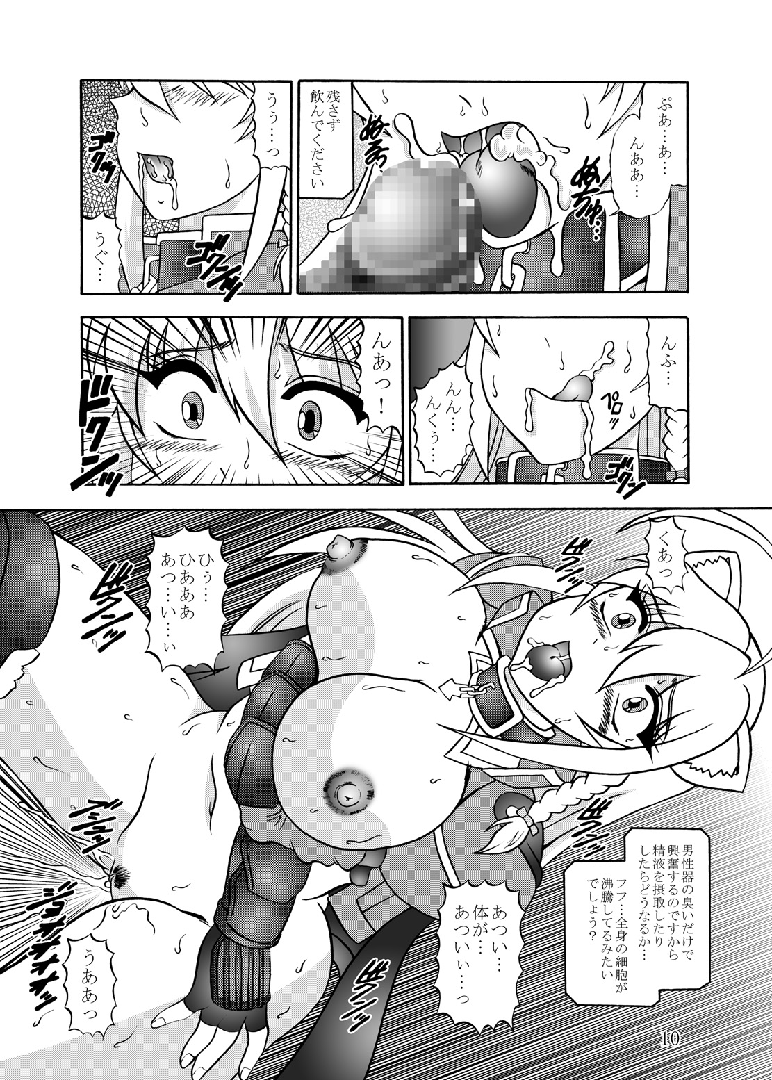 淫欲改造:レオンミシェリ・ガレット・デ・ロワ page 9 full
