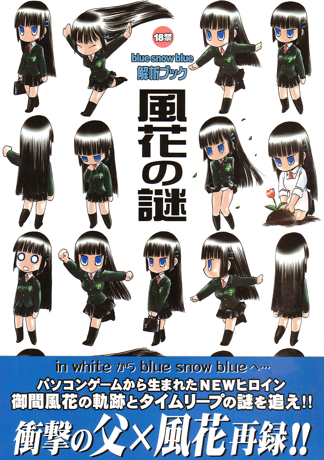 blue snow blue Kaiseki Book Fuuka no Naszo page 1 full