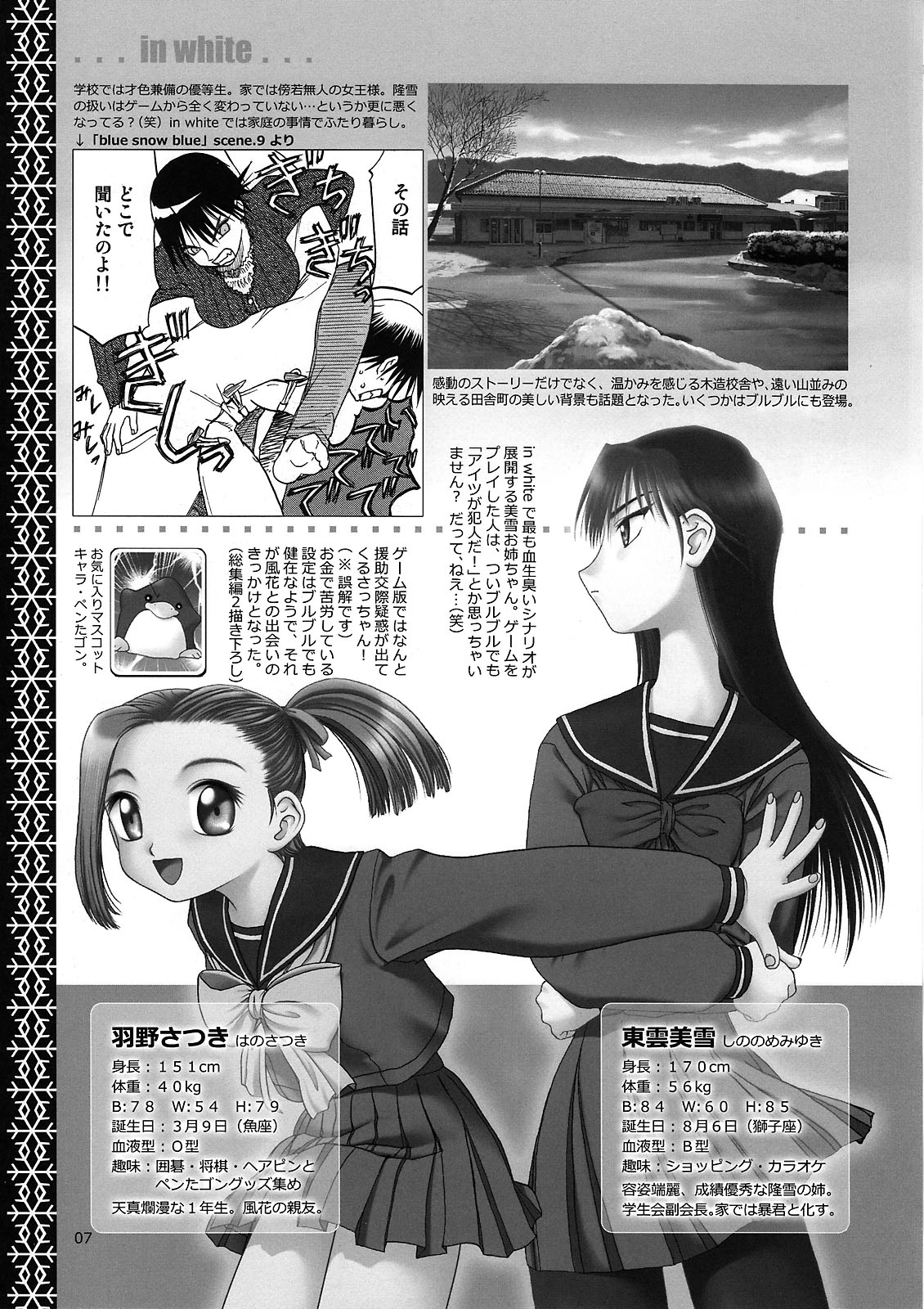 blue snow blue Kaiseki Book Fuuka no Naszo page 7 full