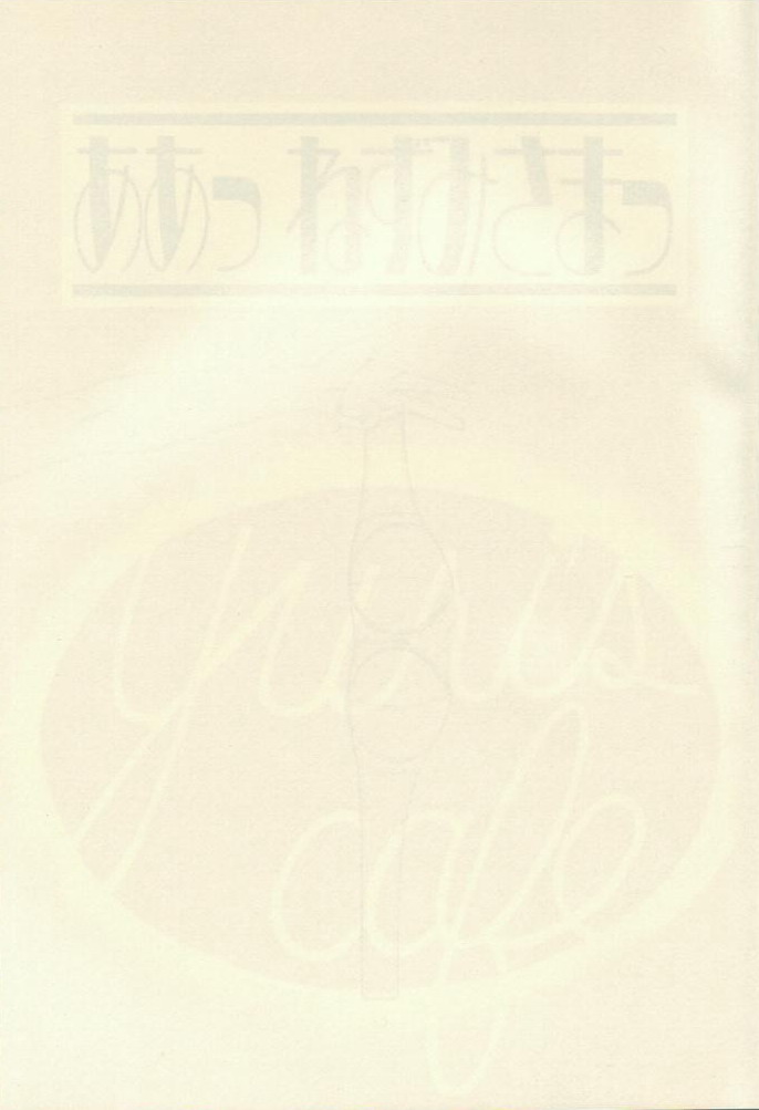 Ah! Nezumi-sama page 2 full